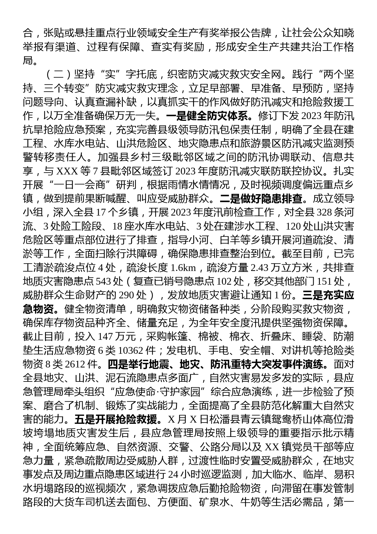 县应急管理局2023年上半年工作总结_第2页