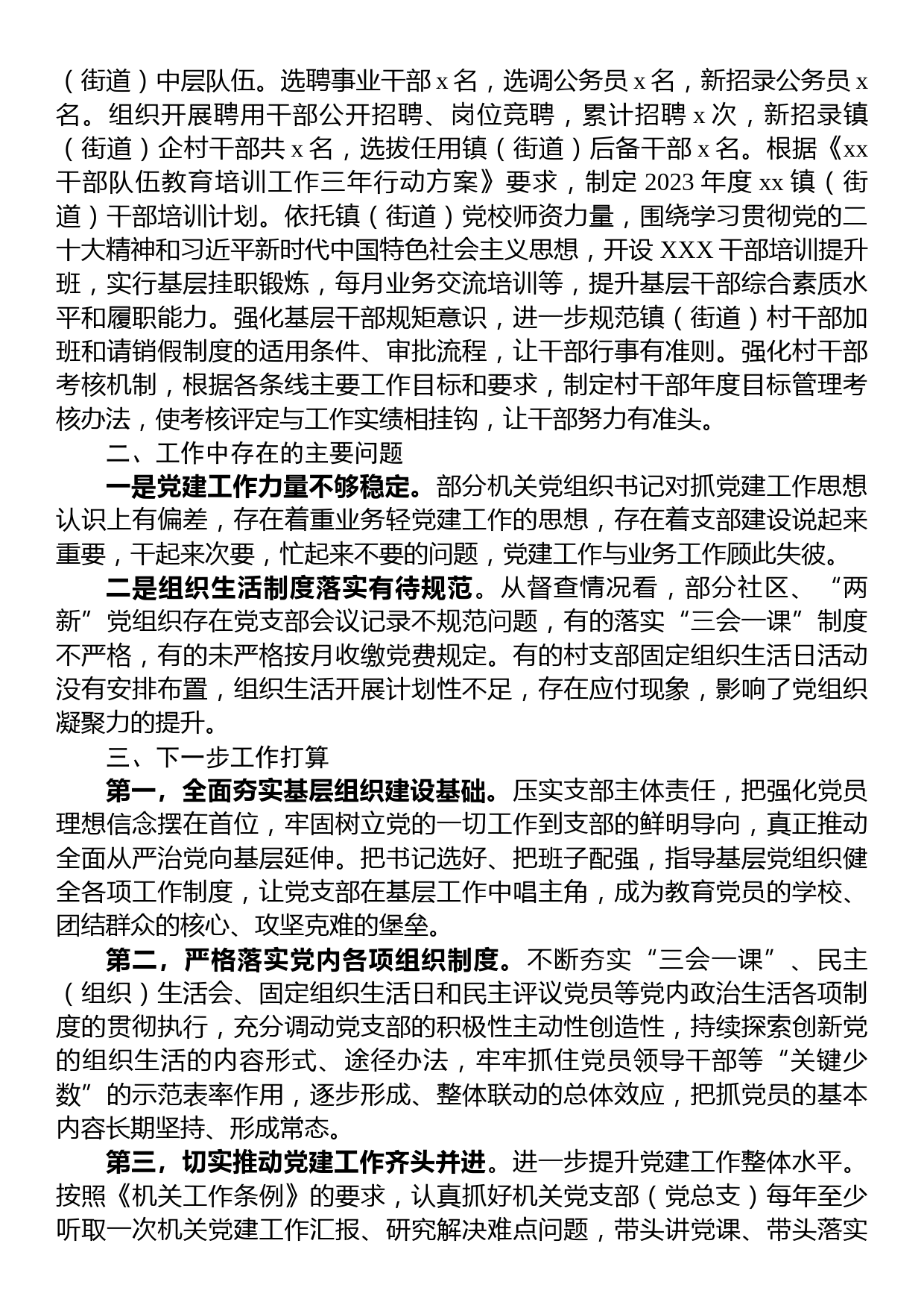 乡镇（街道）党委（党工委）2023年上半年基层党建工作总结_第2页