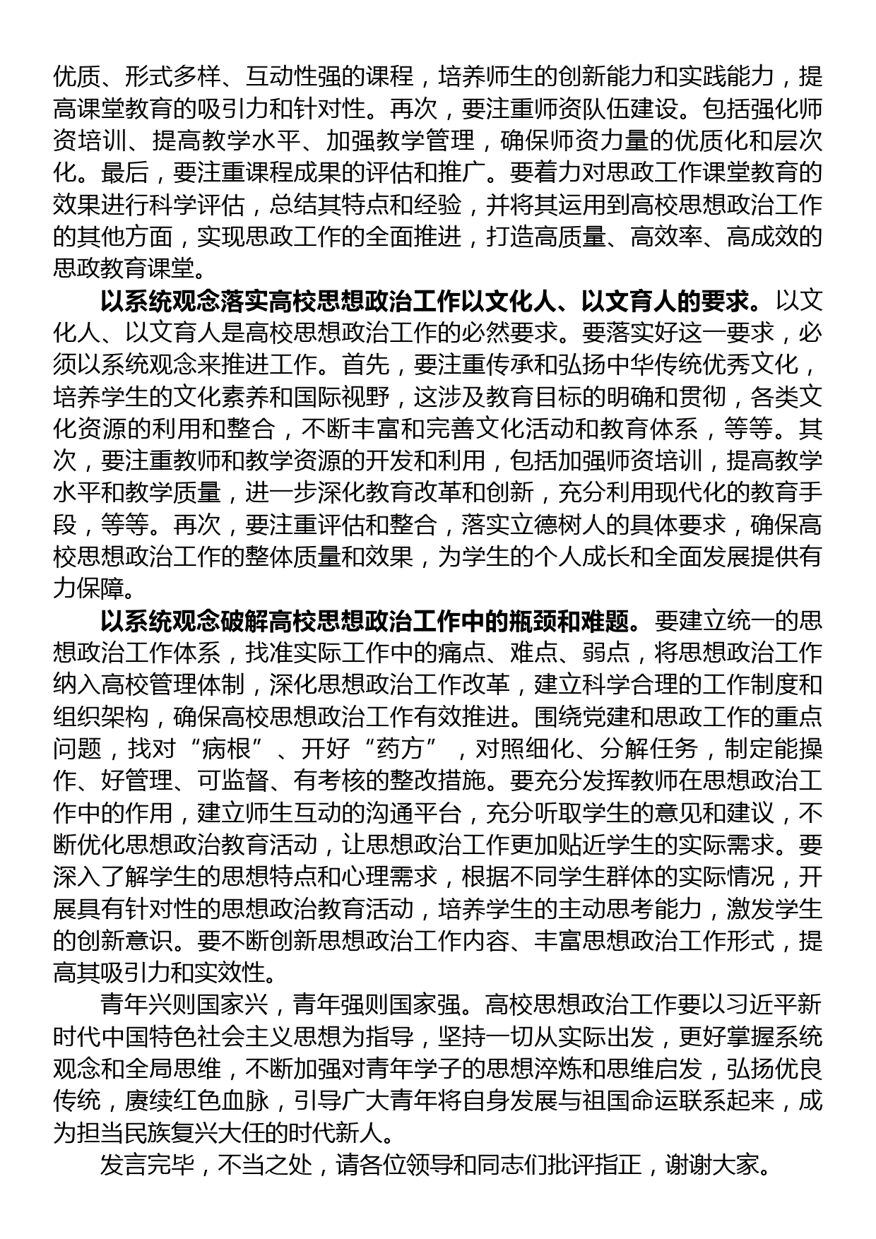 校领导在全市大思政课工作座谈会上的发言_第2页