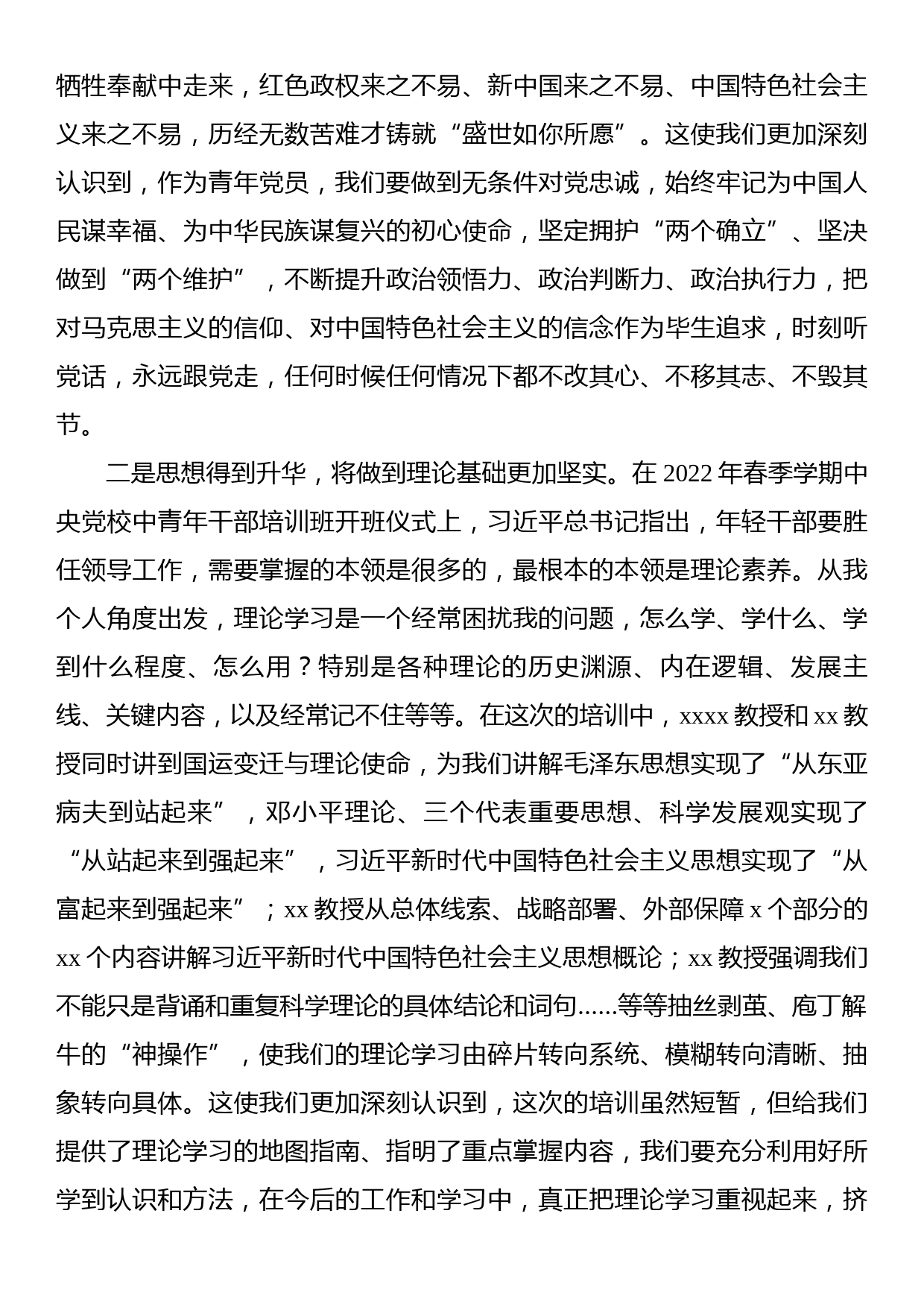 在xx系统青年党员干部培训班结业仪式上的发言_第2页