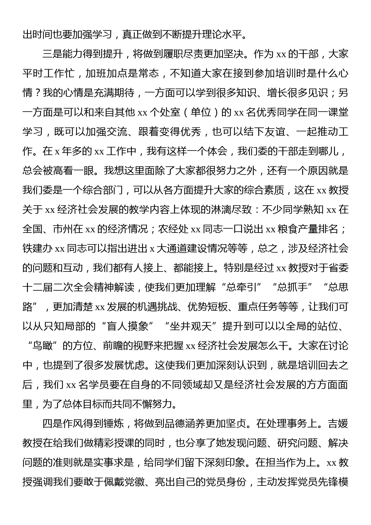 在xx系统青年党员干部培训班结业仪式上的发言_第3页