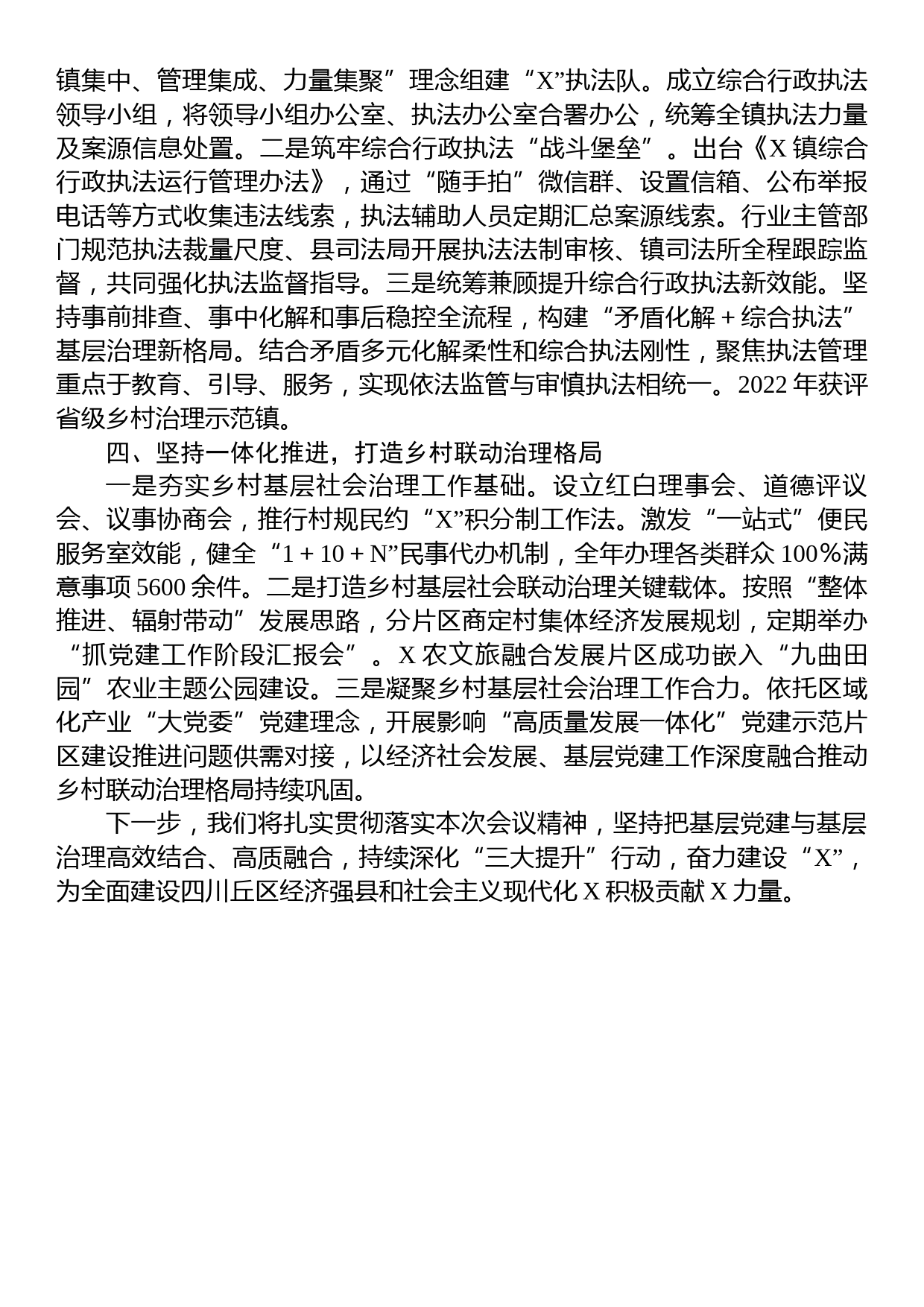 在城乡基层治理委员会全体会议上的发言_第2页