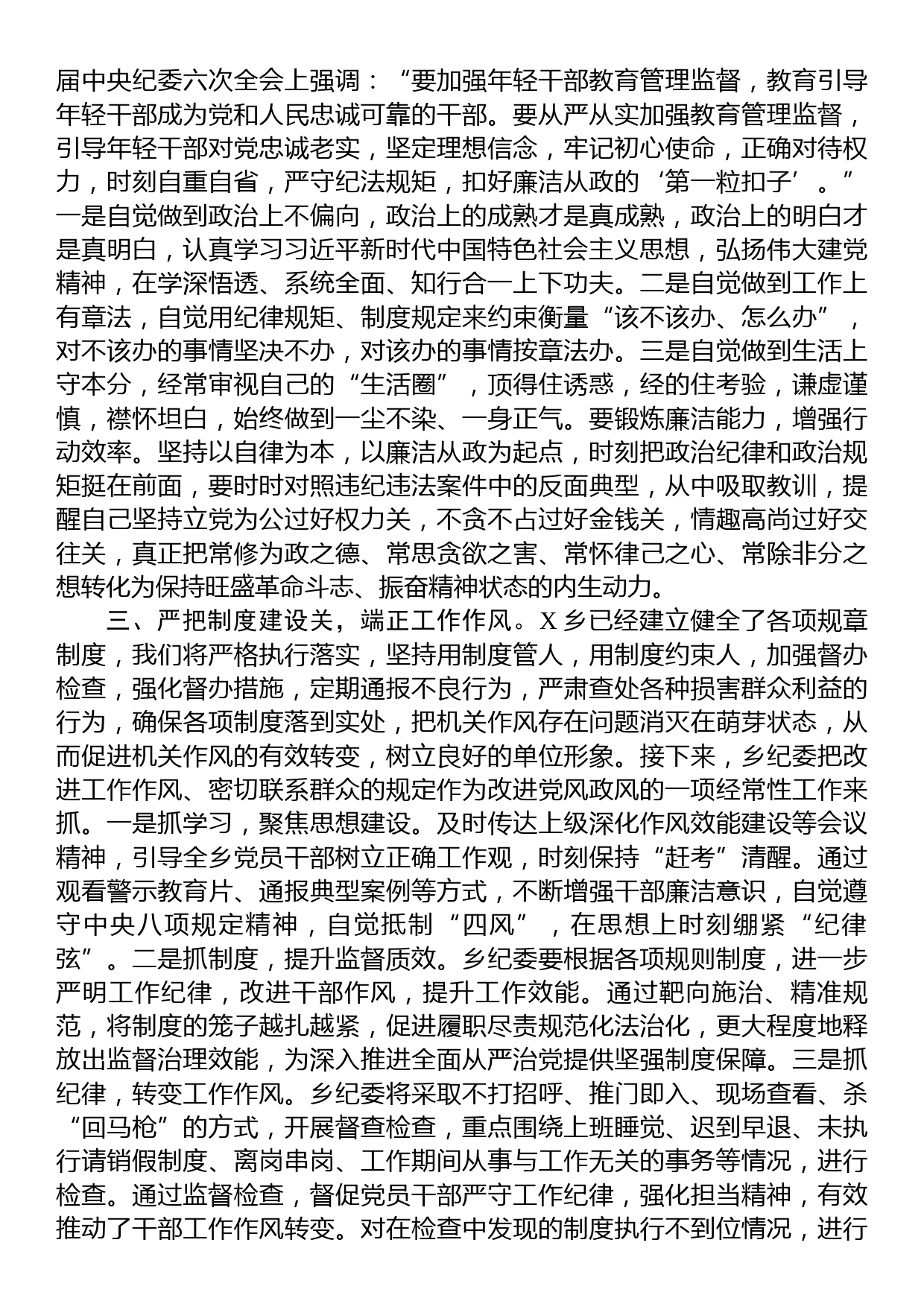 在党委理论学习中心组会议上的发言（党风廉政和干部队伍作风建设）_第2页