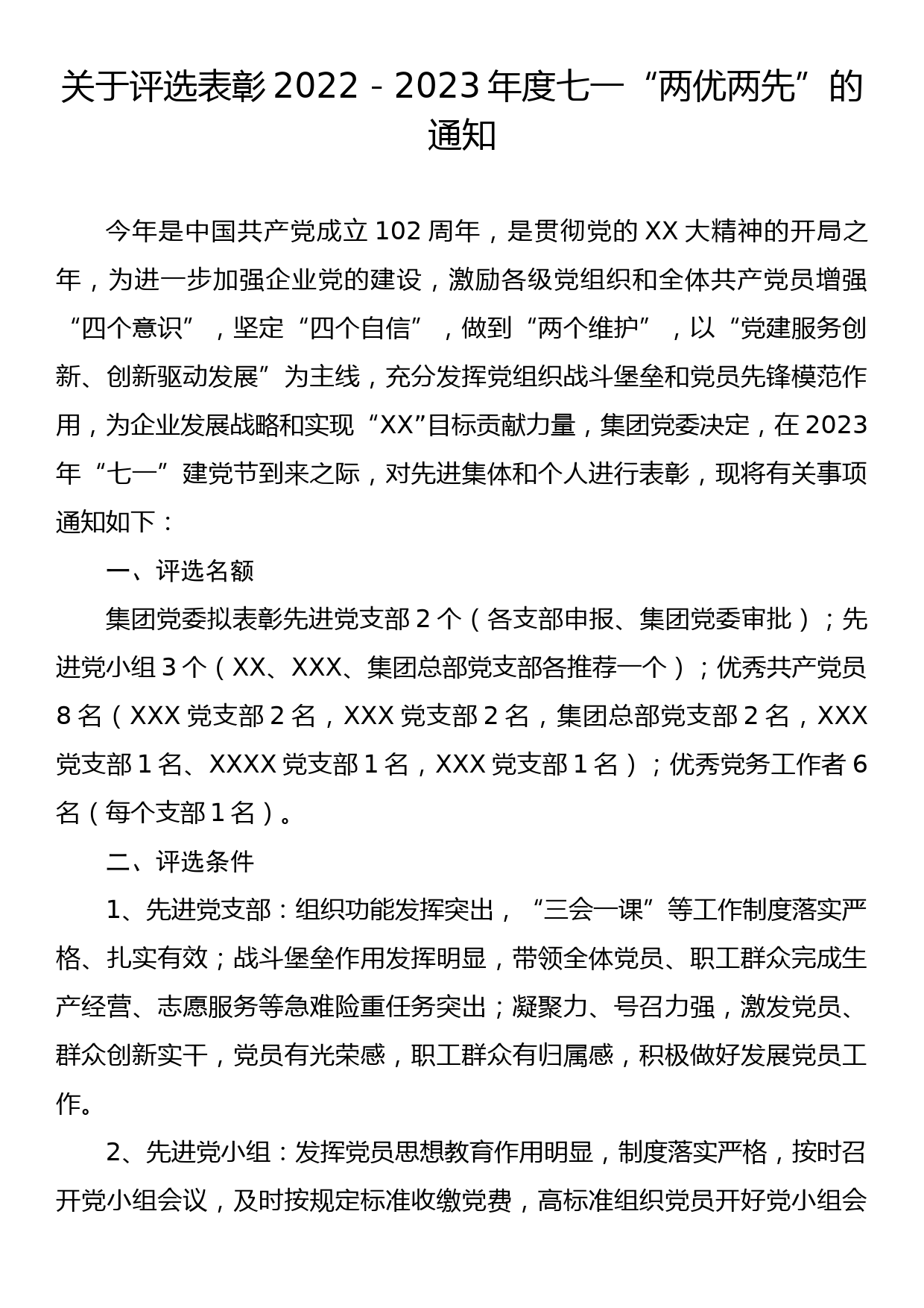 关于评选表彰2022 -2023年度七一“两优两先”的通知_第1页