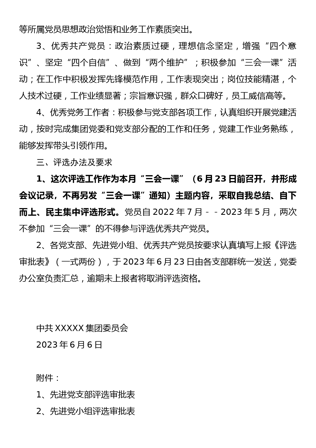 关于评选表彰2022 -2023年度七一“两优两先”的通知_第2页