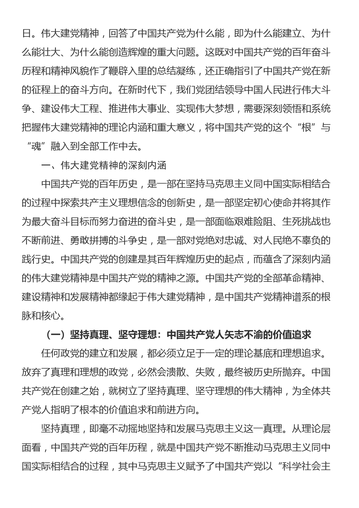 准确把握伟大建党精神的深刻内涵与重大意义——学习习近平总书记“七一”重要讲话_第2页