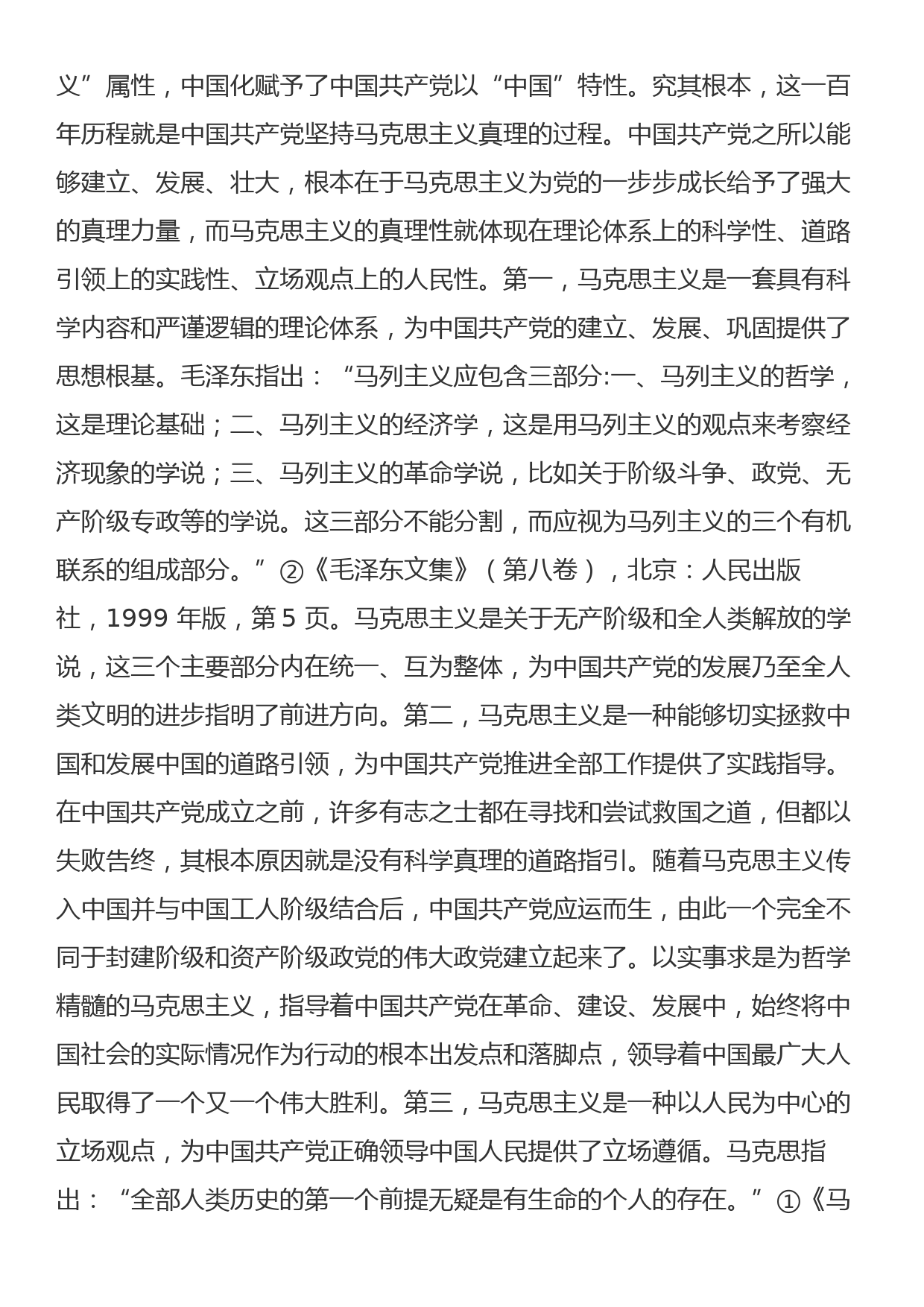 准确把握伟大建党精神的深刻内涵与重大意义——学习习近平总书记“七一”重要讲话_第3页