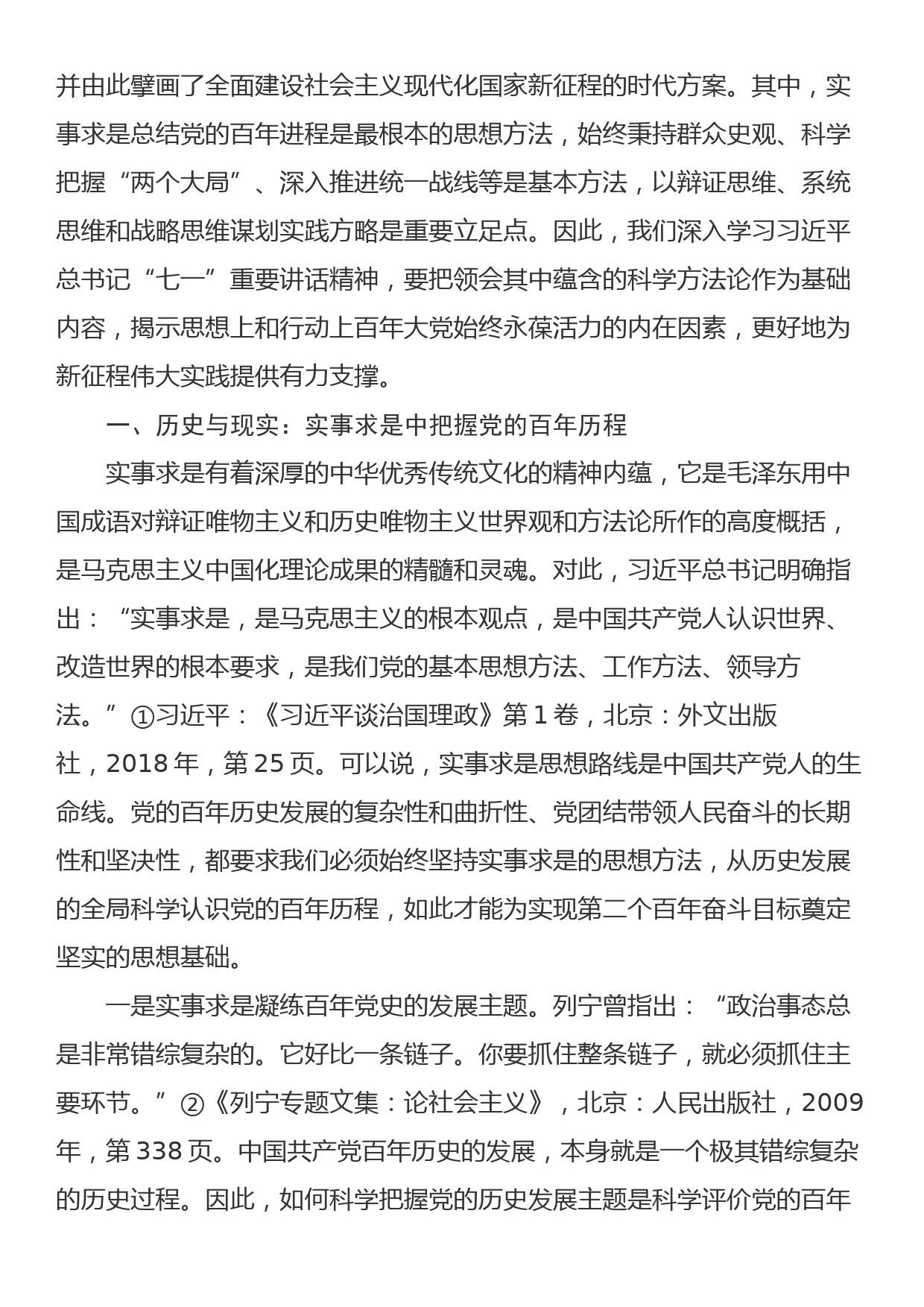 【党课讲稿】揭示百年大党为何永葆活力的重要文献—深刻领会习近平总书记“七一”重要讲话的方法论精髓_第2页