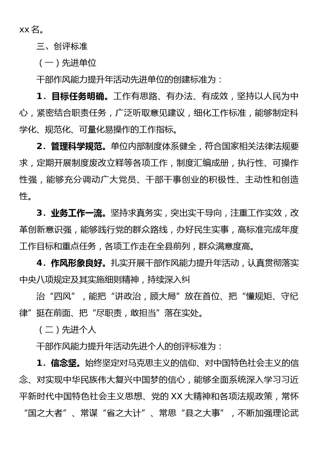 xx县干部作风能力提升年先进单位和先进个人创评活动实施方案_第2页