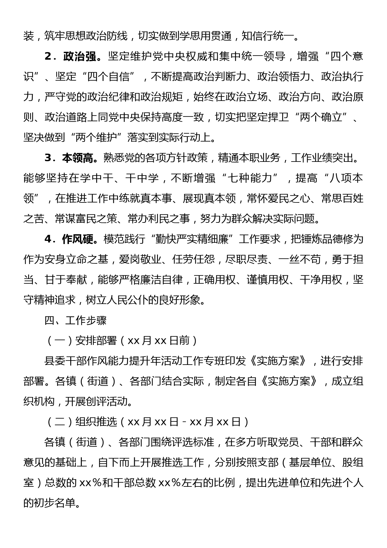 xx县干部作风能力提升年先进单位和先进个人创评活动实施方案_第3页