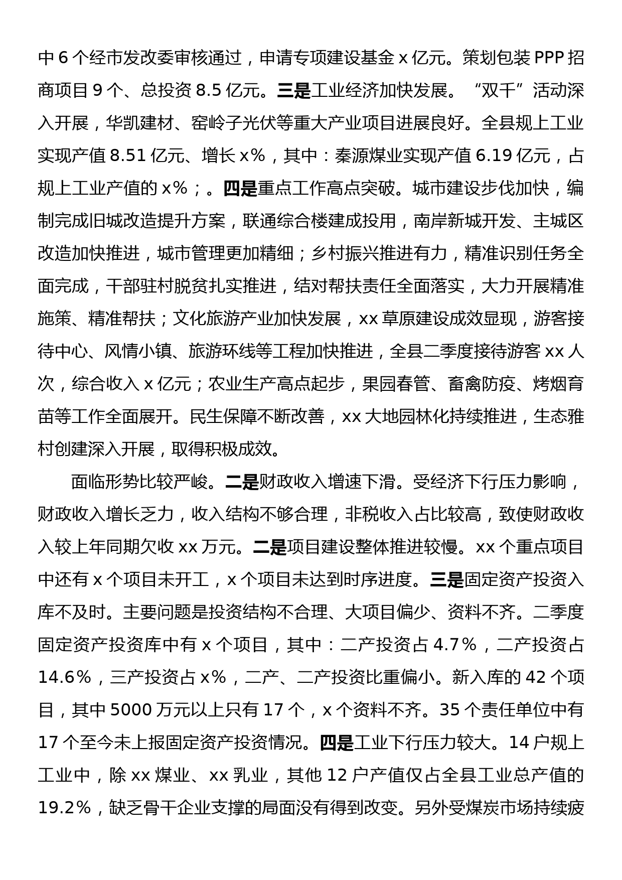 全县二季度重点项目建设暨经济运行分析会讲话_第2页