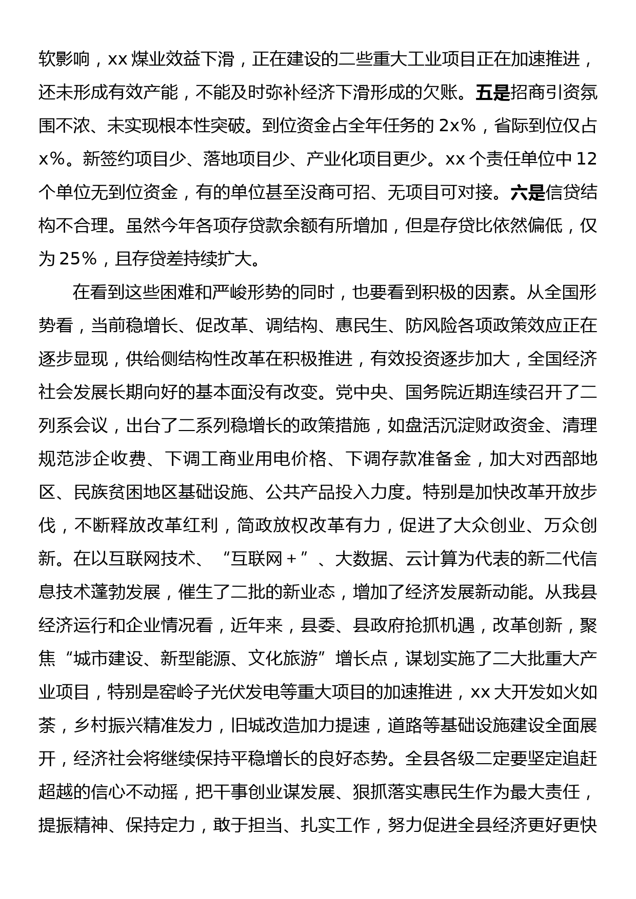 全县二季度重点项目建设暨经济运行分析会讲话_第3页