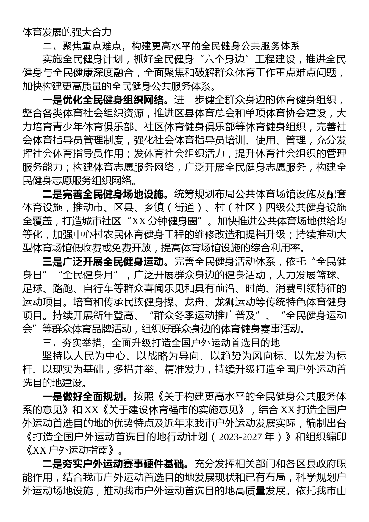 研讨发言：聚焦重点工作加强规范引领推动群众体育工作改革发展迈上新台阶_第2页