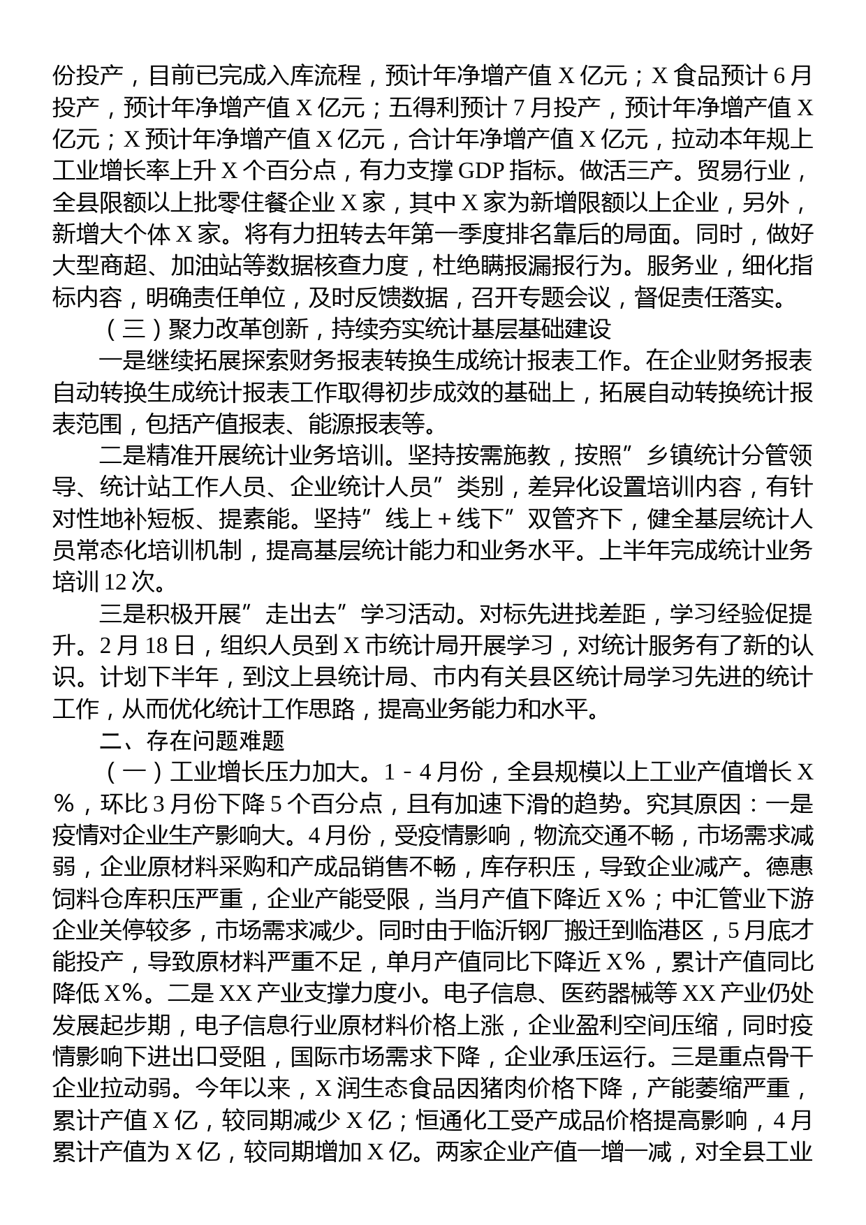 县统计局2023年上半年工作总结_第2页