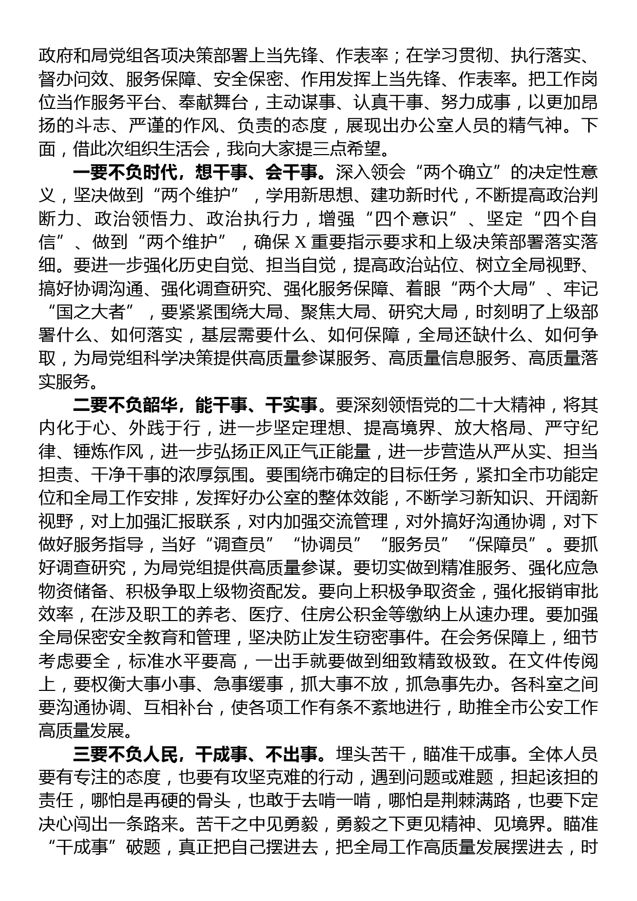 在办公室党支部专题组织生活会上的讲话_第2页