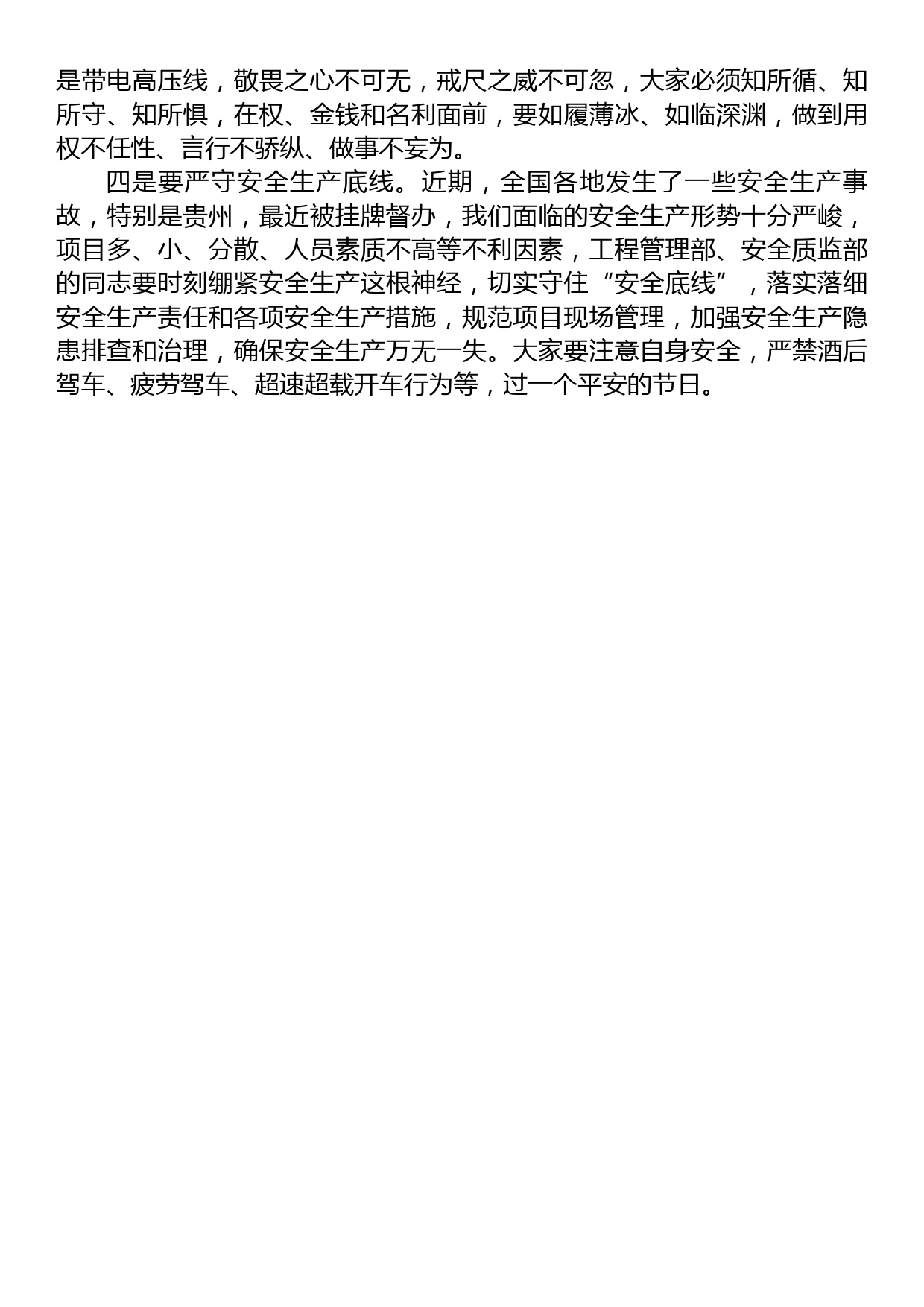 在公司端午节前警示教育大会上的提醒谈话提纲_第2页