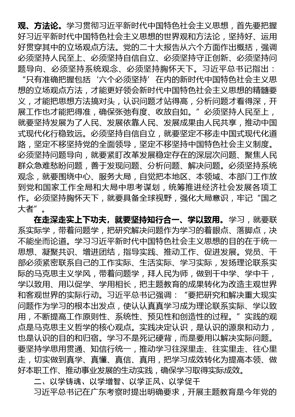 在党组理论学习中心组暨专题读书班上的辅导报告_第2页