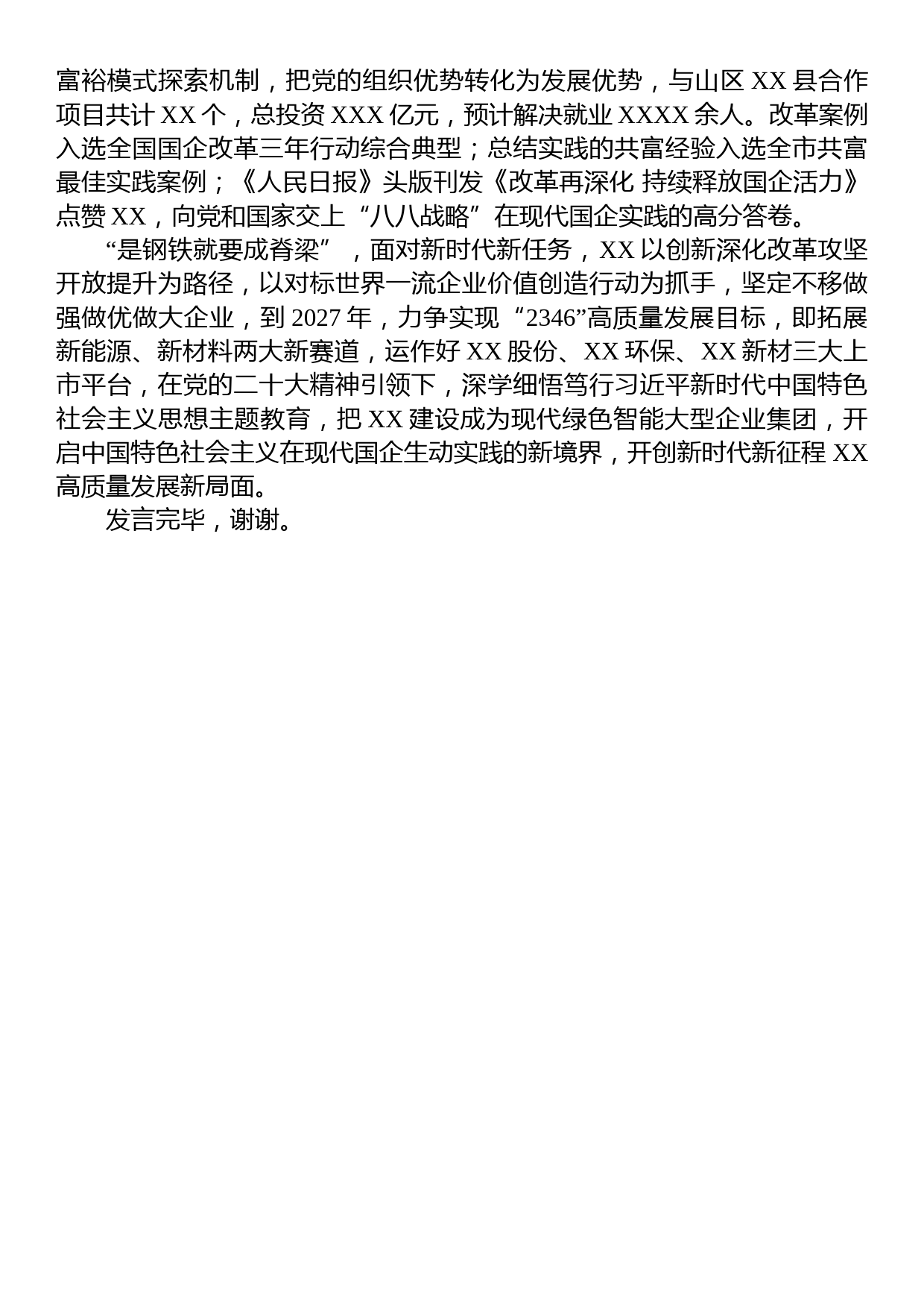 在企业高质量发展战略高级研讨班上的研讨发言材料_第3页