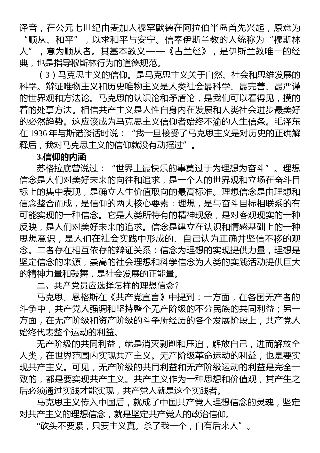 专题党课：坚定理想信念，争做最美党员_第2页