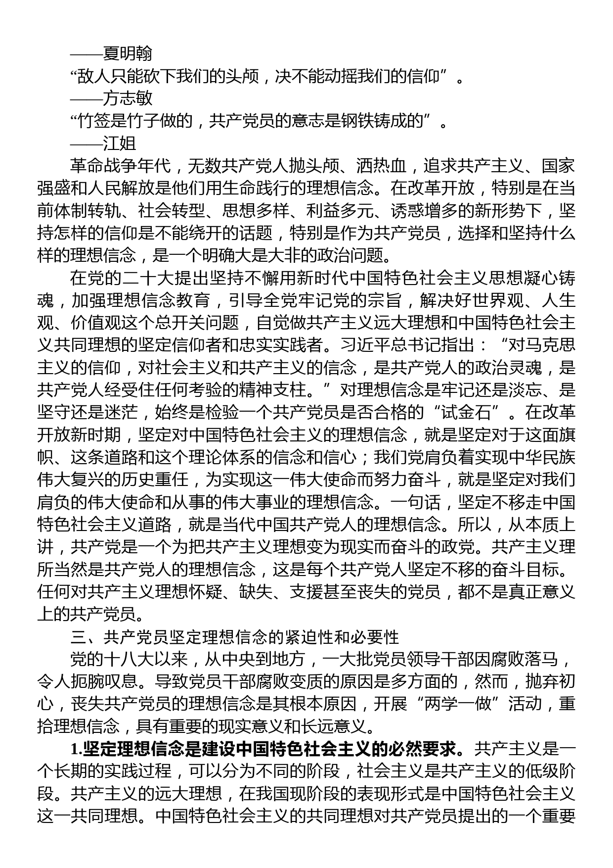 专题党课：坚定理想信念，争做最美党员_第3页