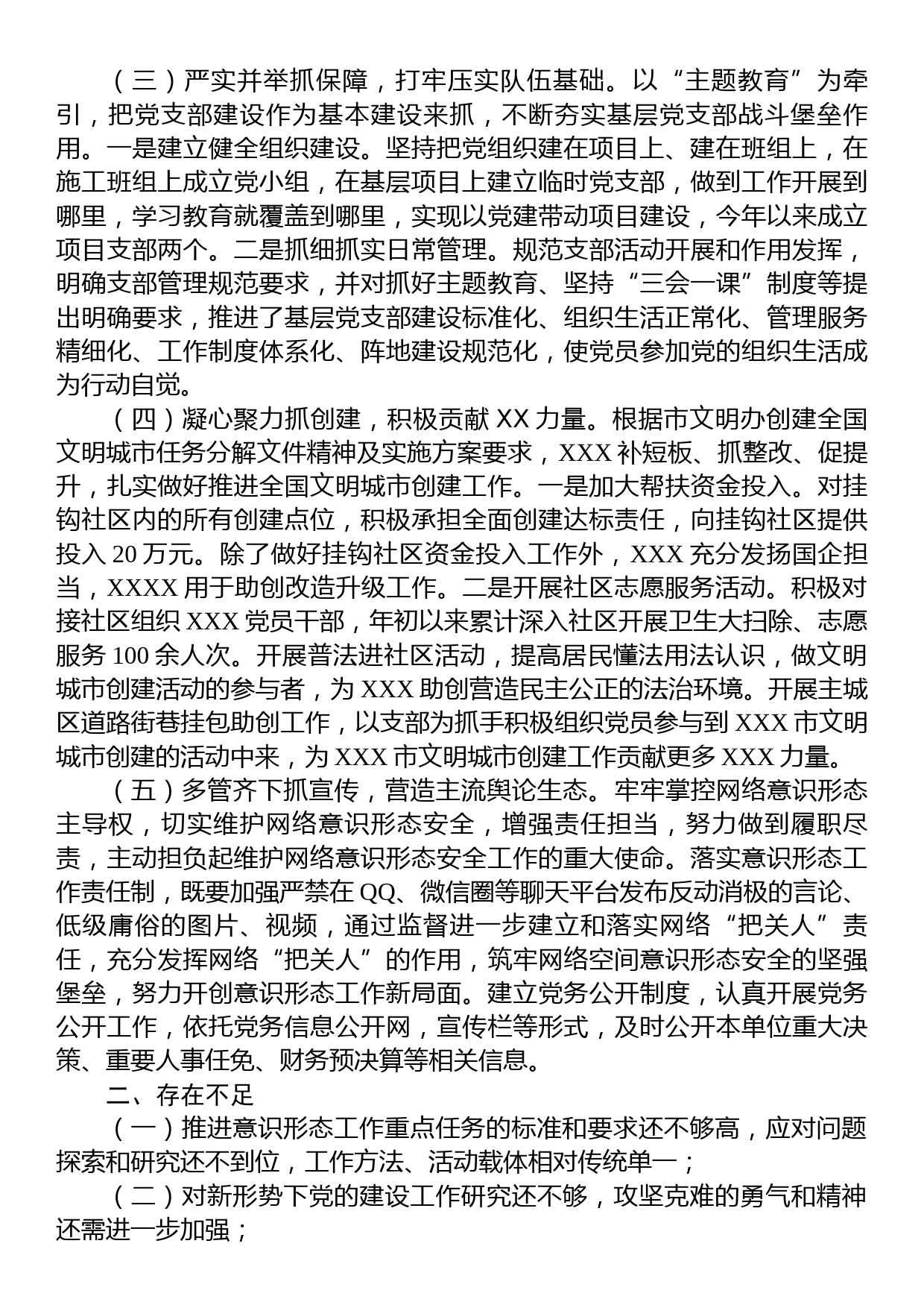 2023上半年度意识形态工作总结及下一步工作计划_第2页