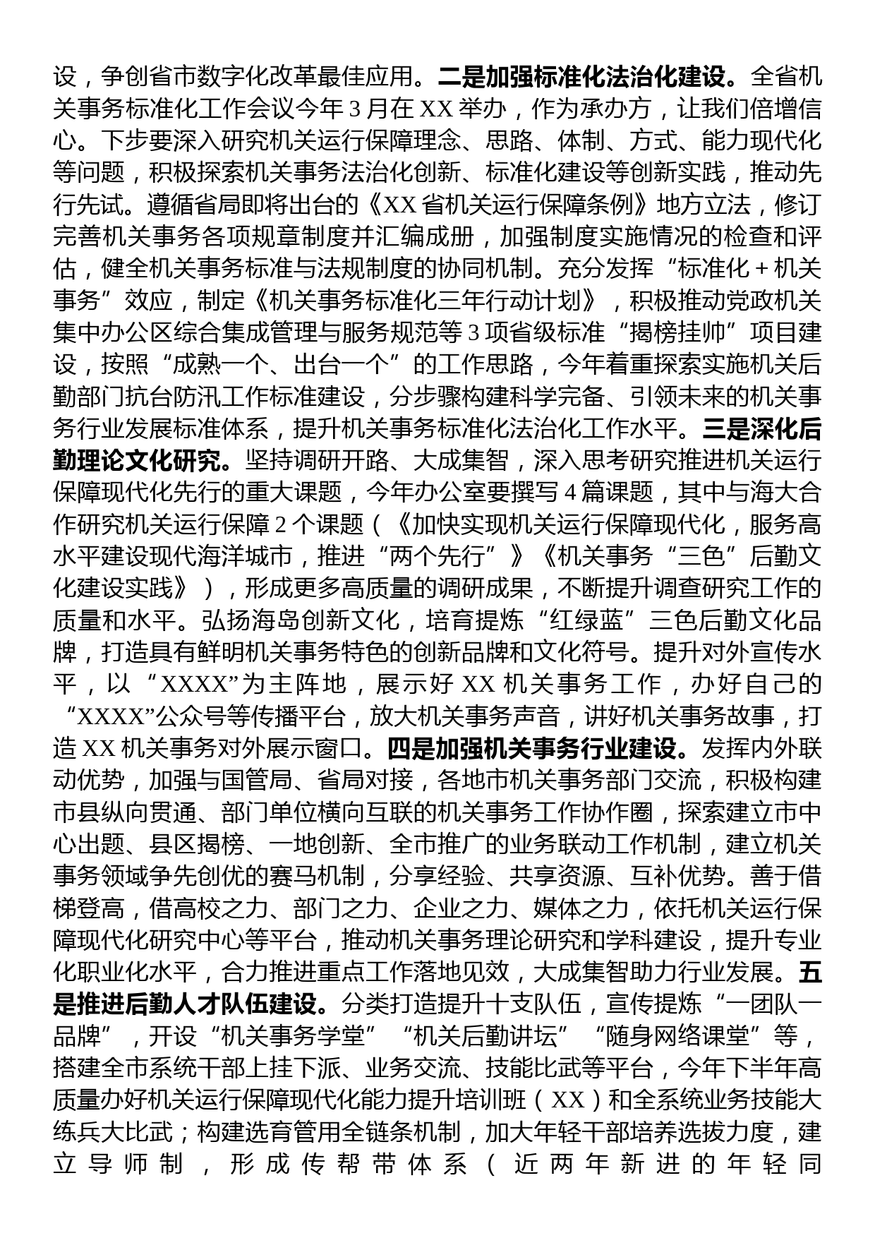 办公室主任在2023年第4次党组理论中心组学习会上的发言_第2页