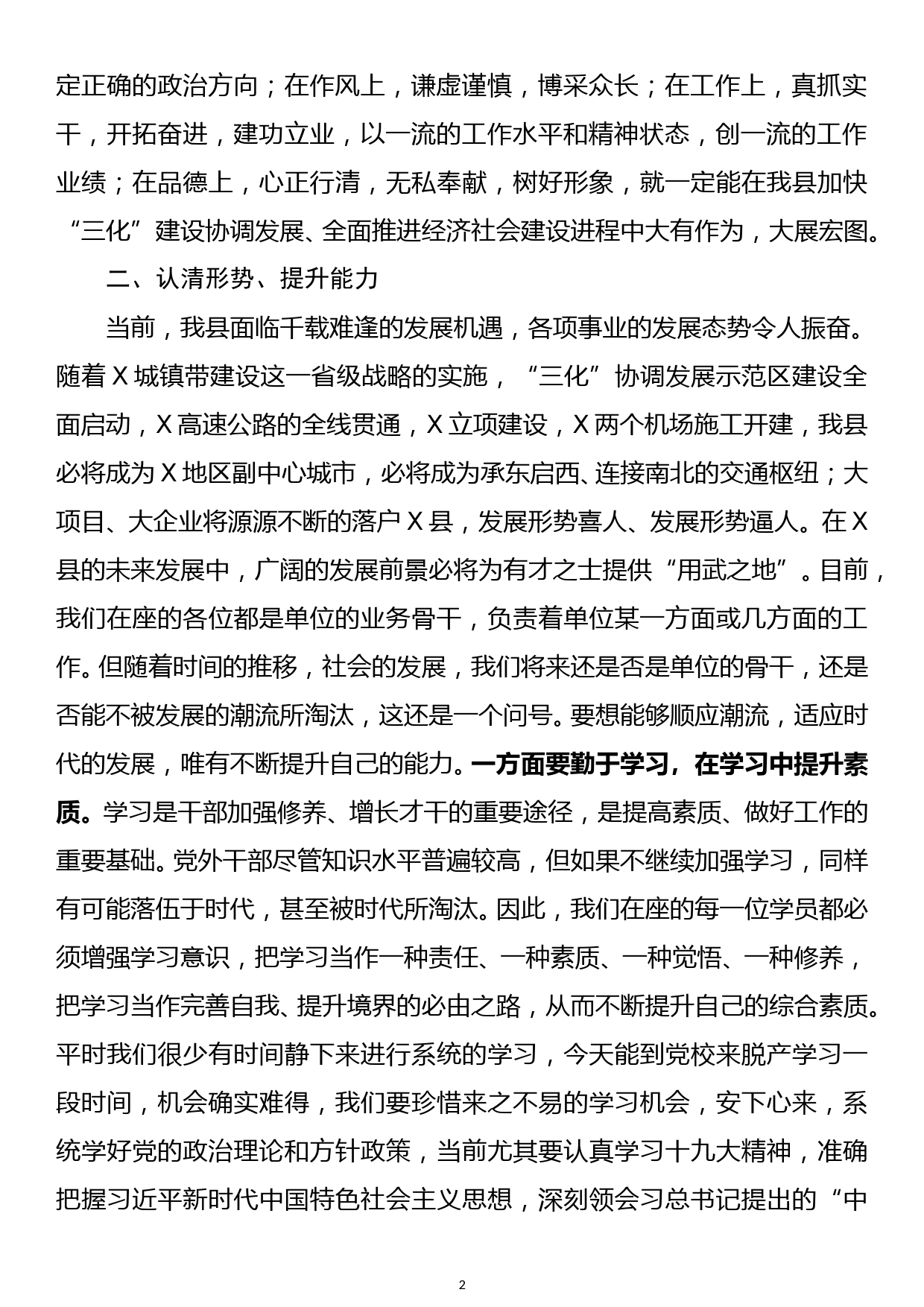 在全县党外干部培训班开学典礼上的讲话_第2页