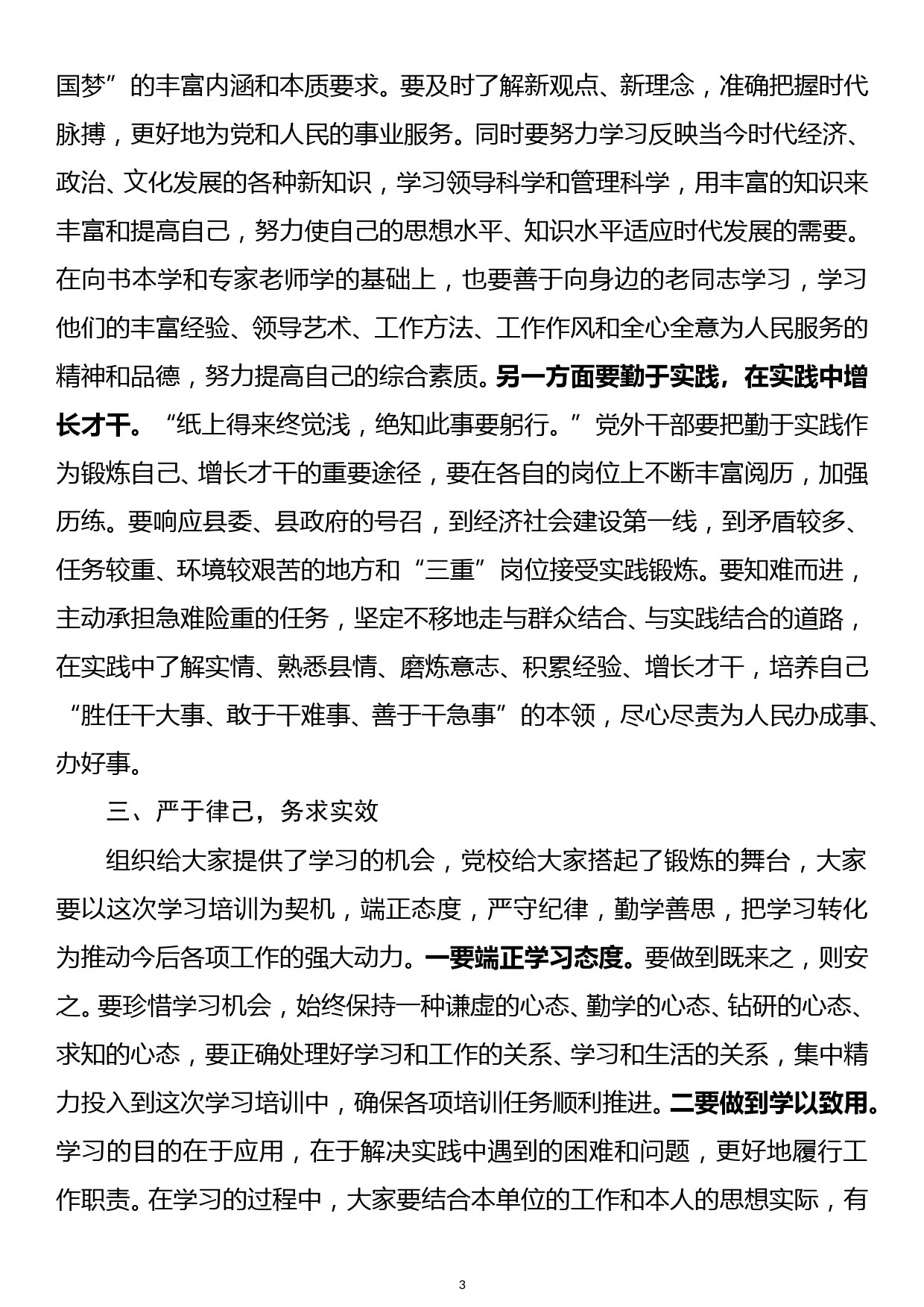 在全县党外干部培训班开学典礼上的讲话_第3页