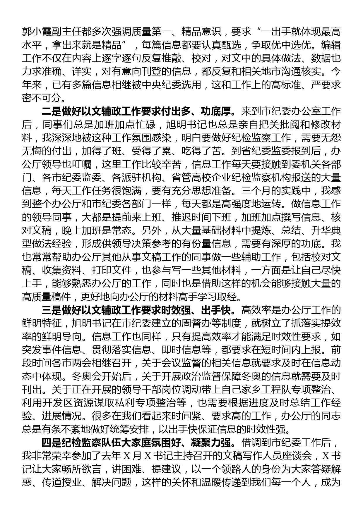 纪委监委四级主任科员到上级部门跟班学习心得_第2页