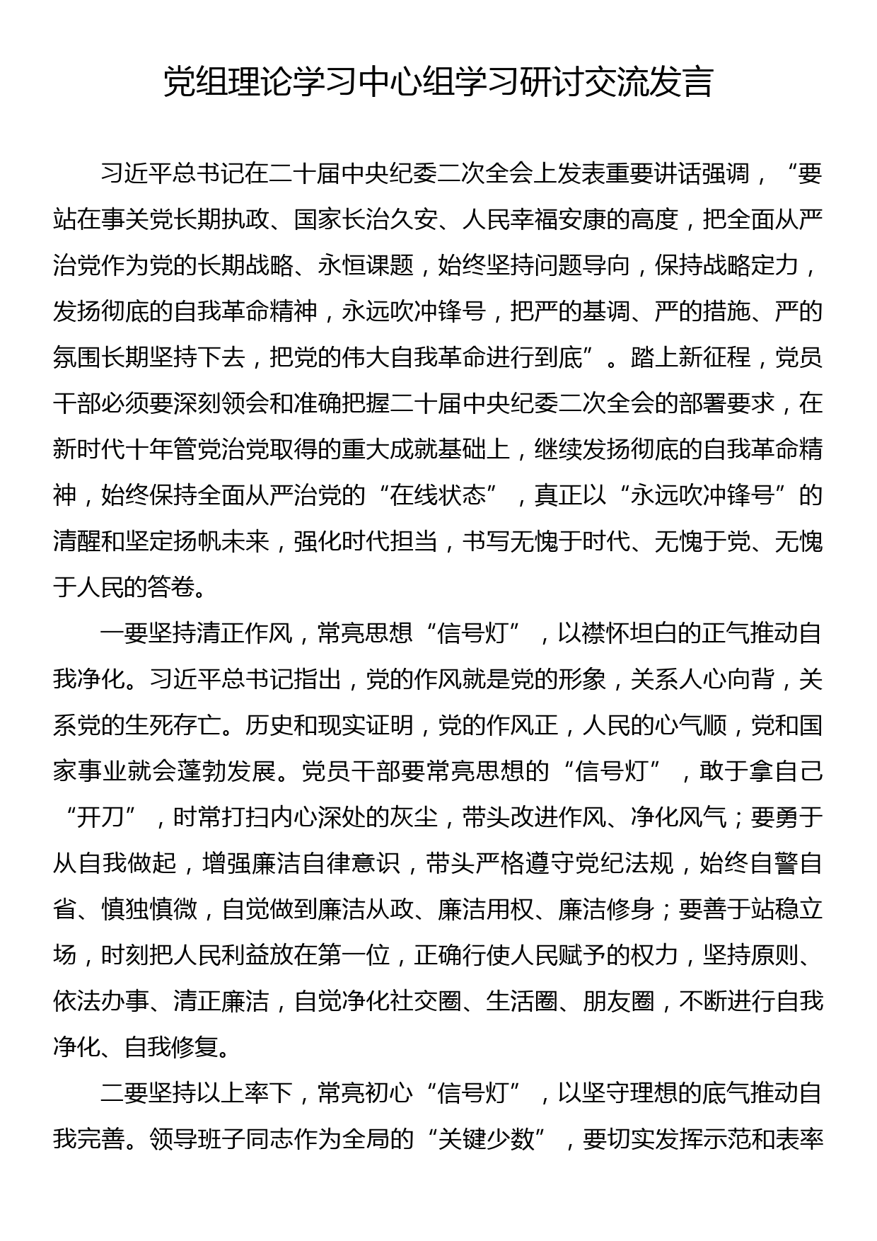 党组理论学习中心组学习研讨交流发言_第1页