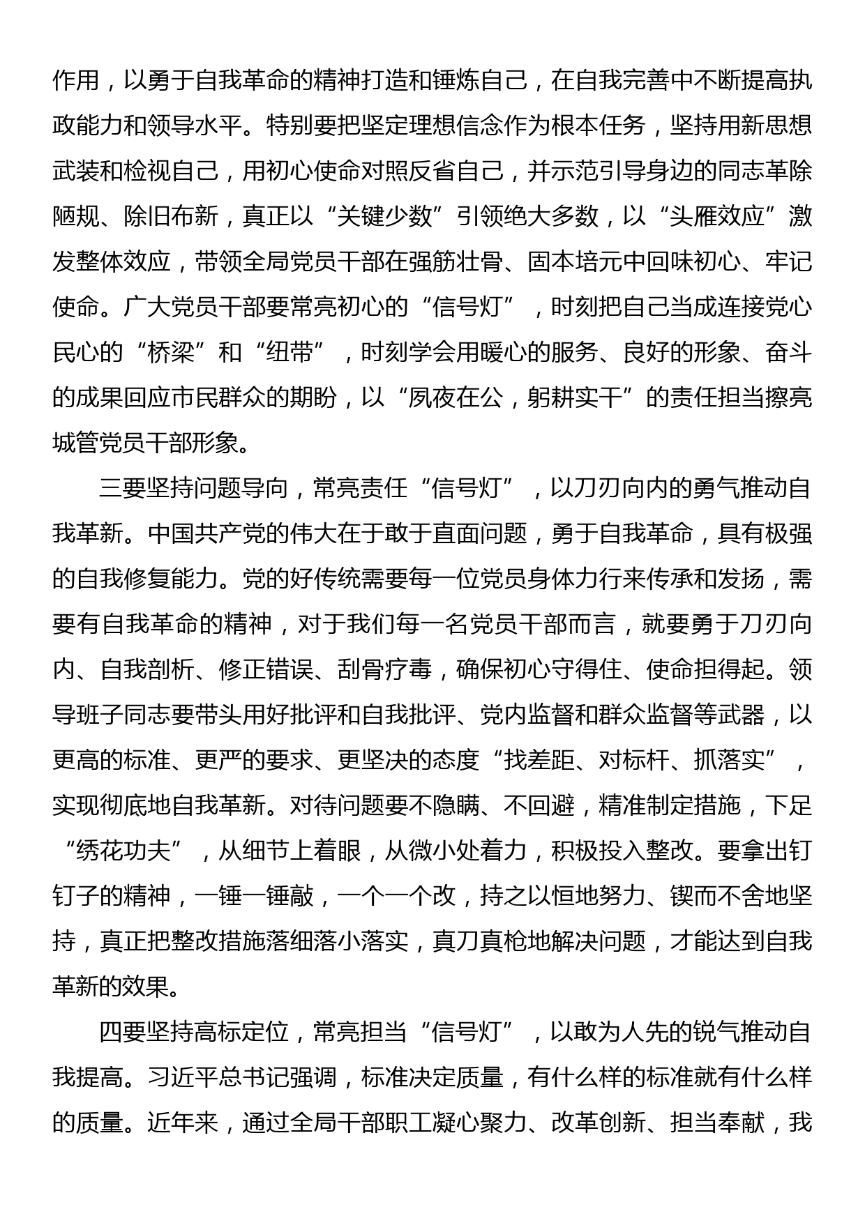 党组理论学习中心组学习研讨交流发言_第2页