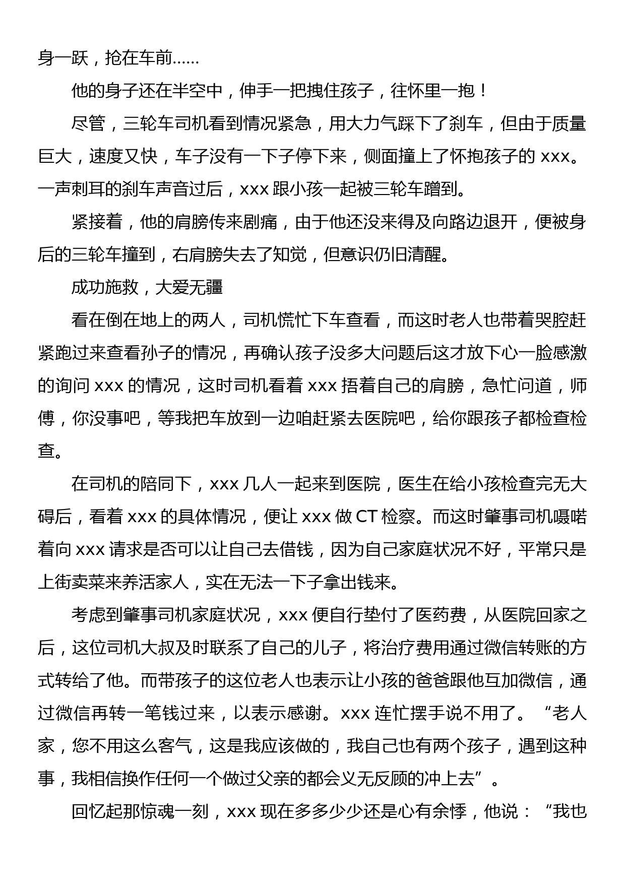 道德模范先进事迹：一心在路不言悔舍己救人传佳话_第2页