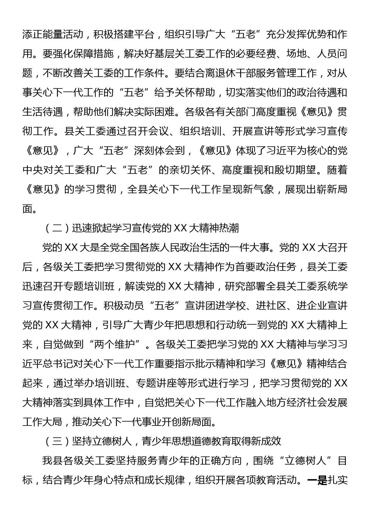 关工委主任在2023年关心下一代工作会议上的讲话_第2页