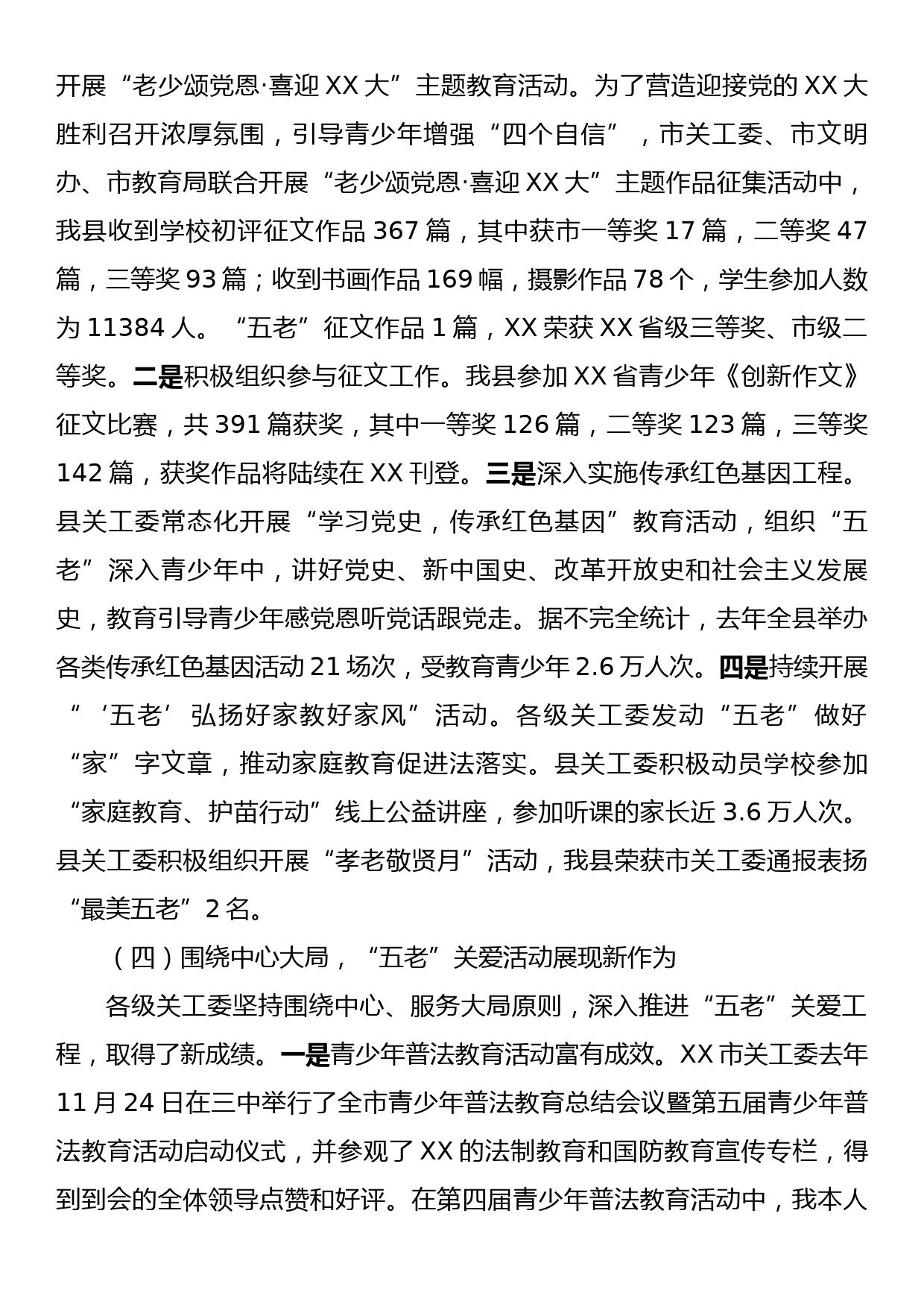 关工委主任在2023年关心下一代工作会议上的讲话_第3页