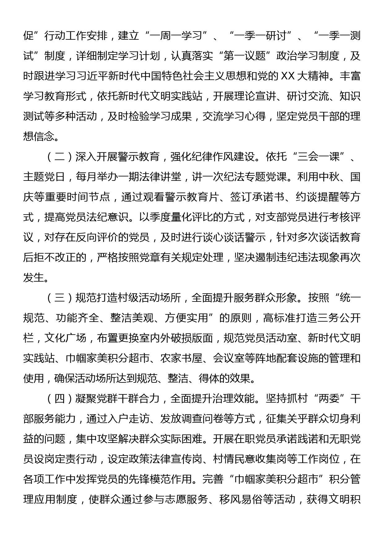 某村党支部软弱涣散党组织整顿提升方案_第3页