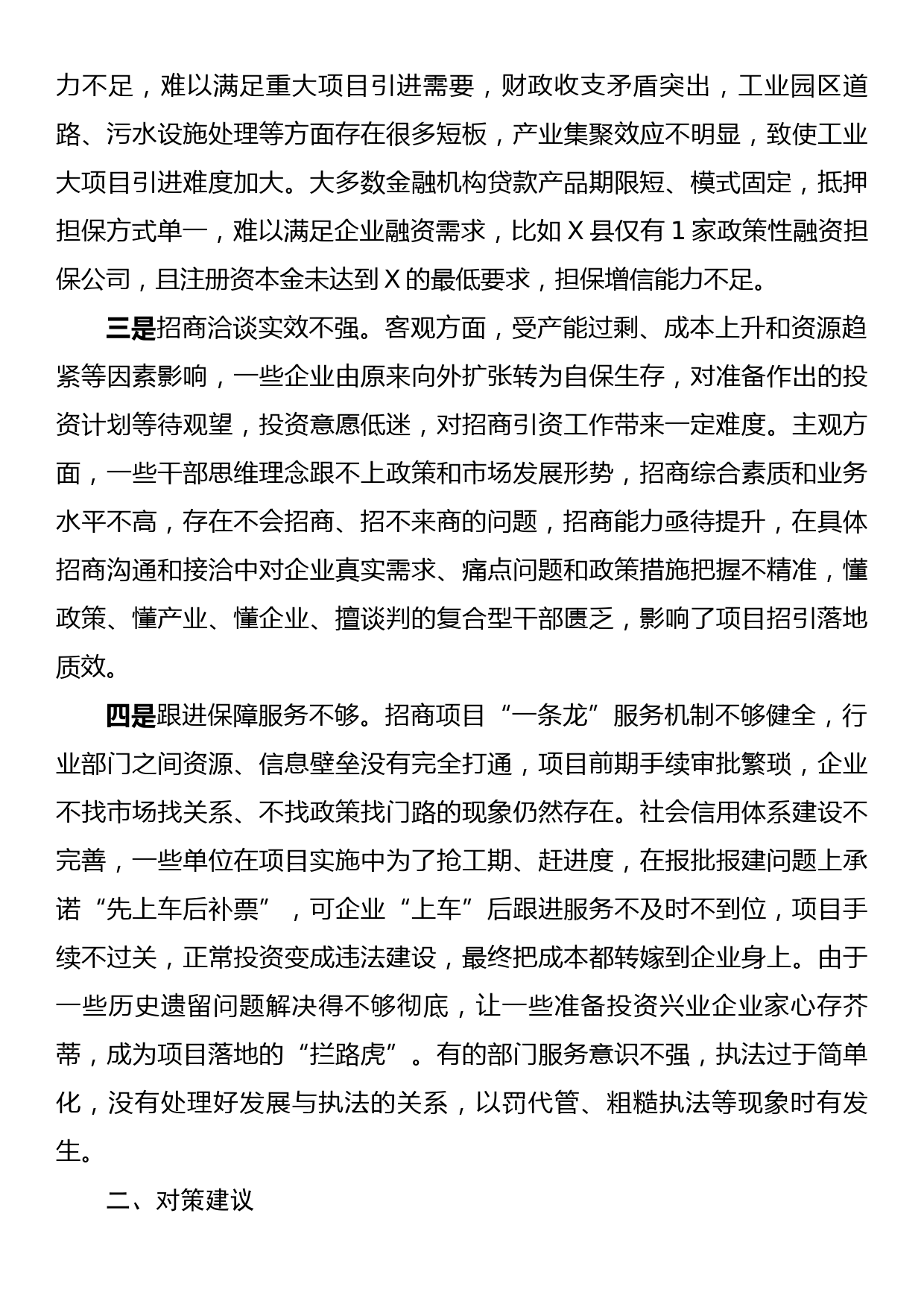 县域招商引资项目落地难原因分析及对策建议_第2页