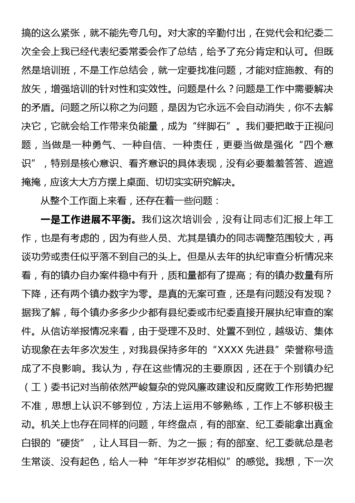 在全县纪检监察干部培训班开班仪式上的讲话_第2页