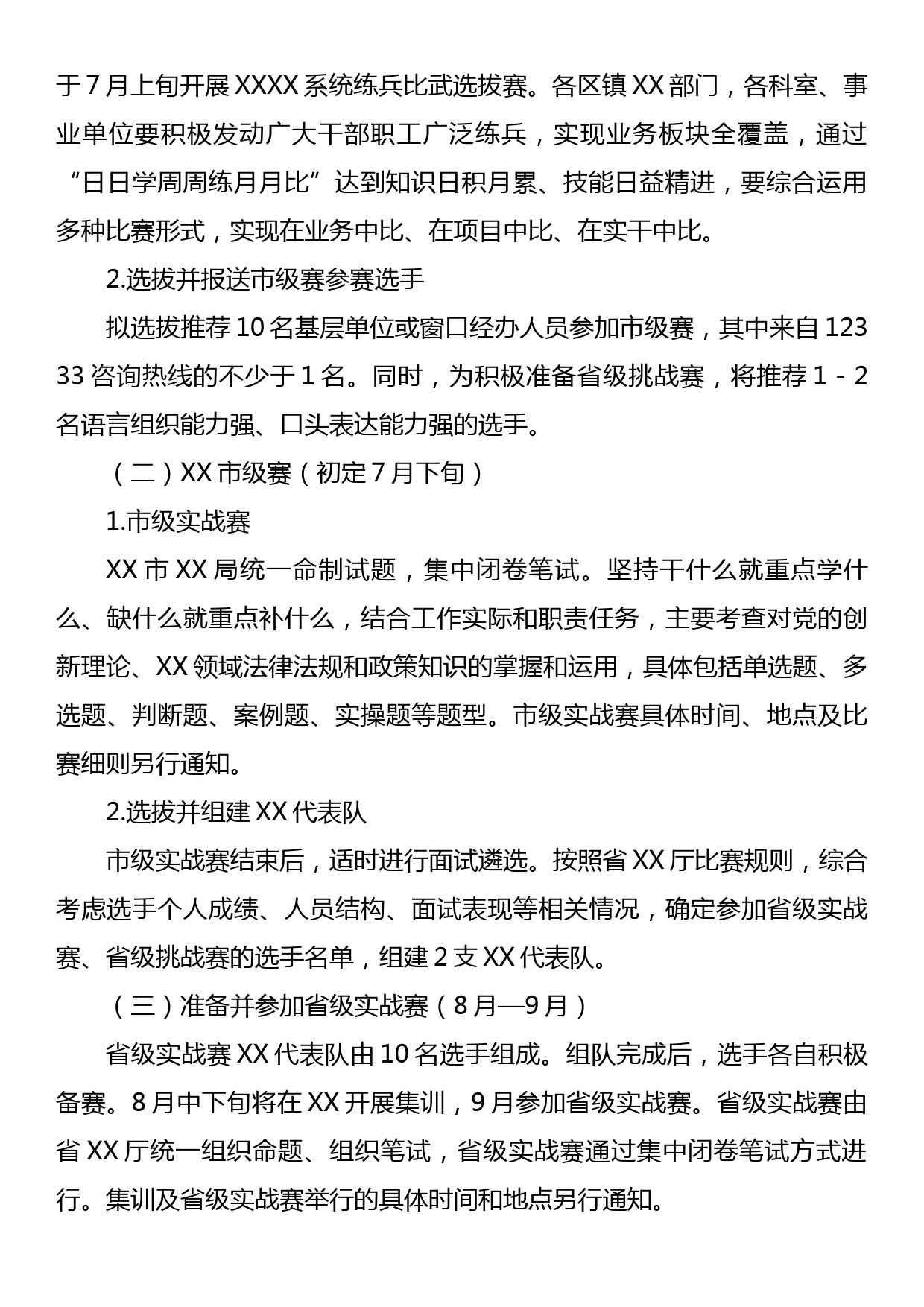 2023年度XX系统“永远跟党走建功新时代”练兵比武大赛实施方案_第2页