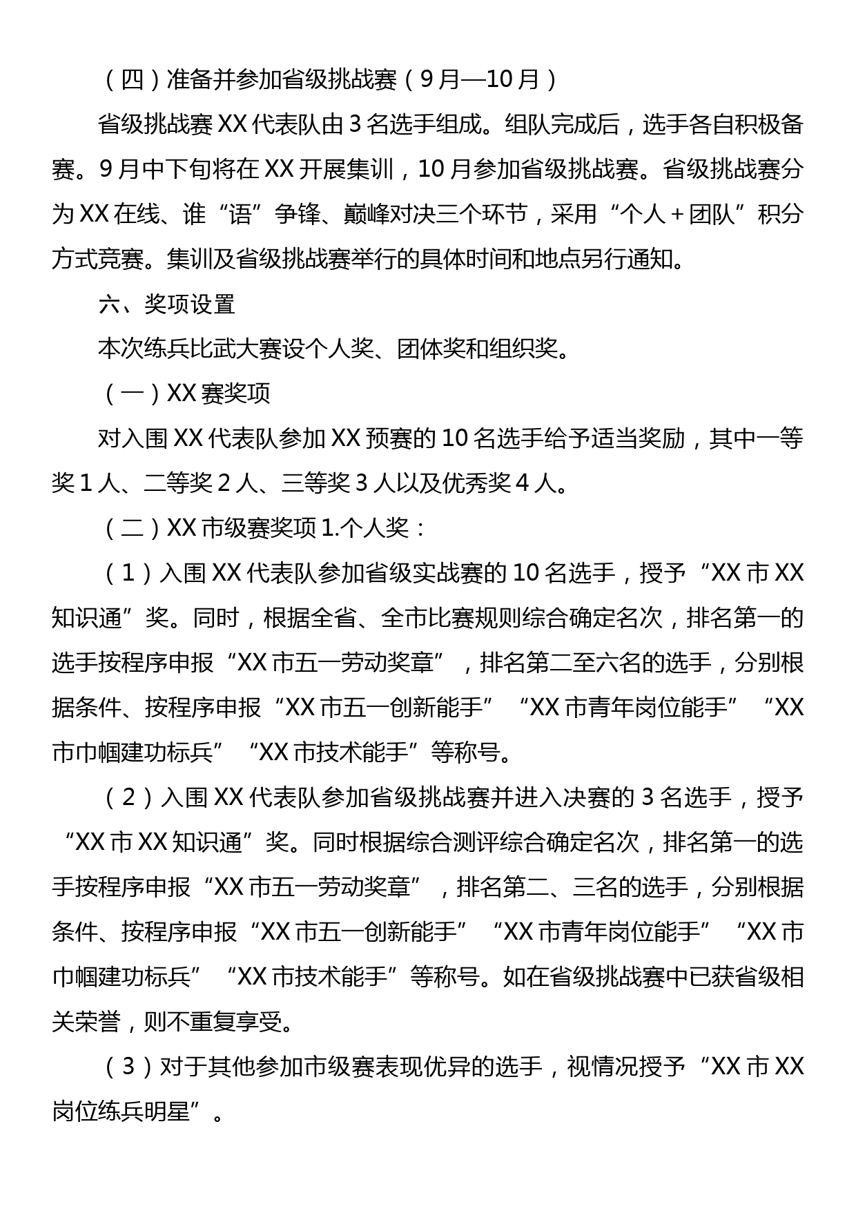 2023年度XX系统“永远跟党走建功新时代”练兵比武大赛实施方案_第3页