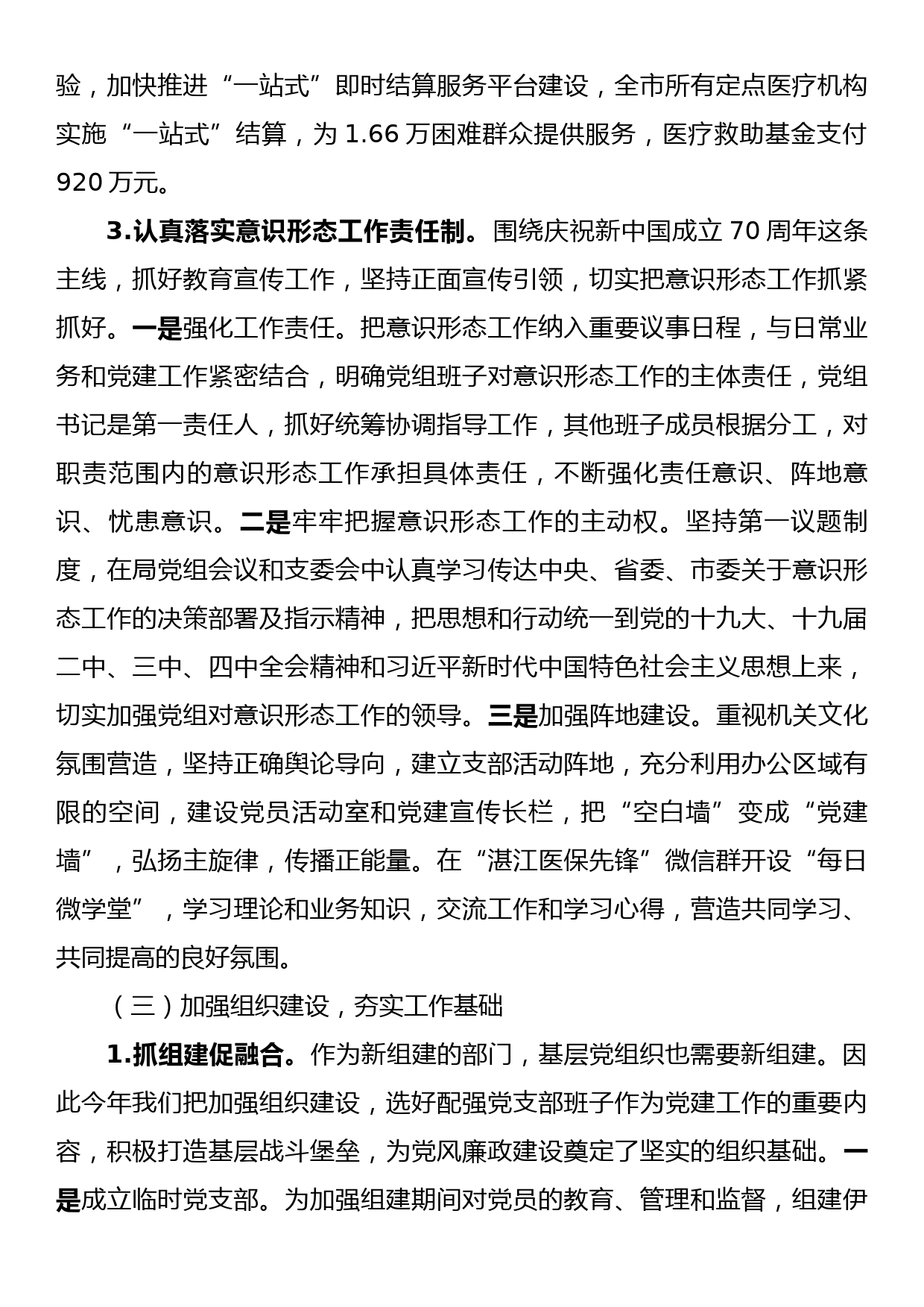 XX市医疗保障局2023年上半年党风廉政建设工作总结_第3页