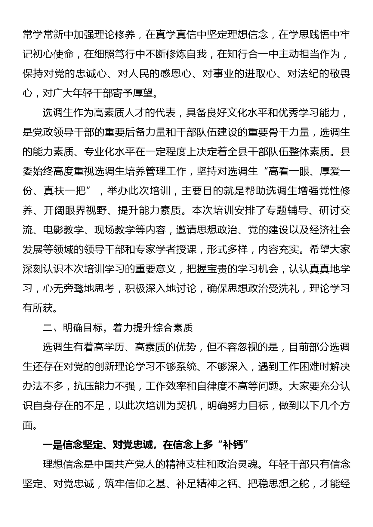 在全县新录用选调生培训班开班式上的讲话_第2页