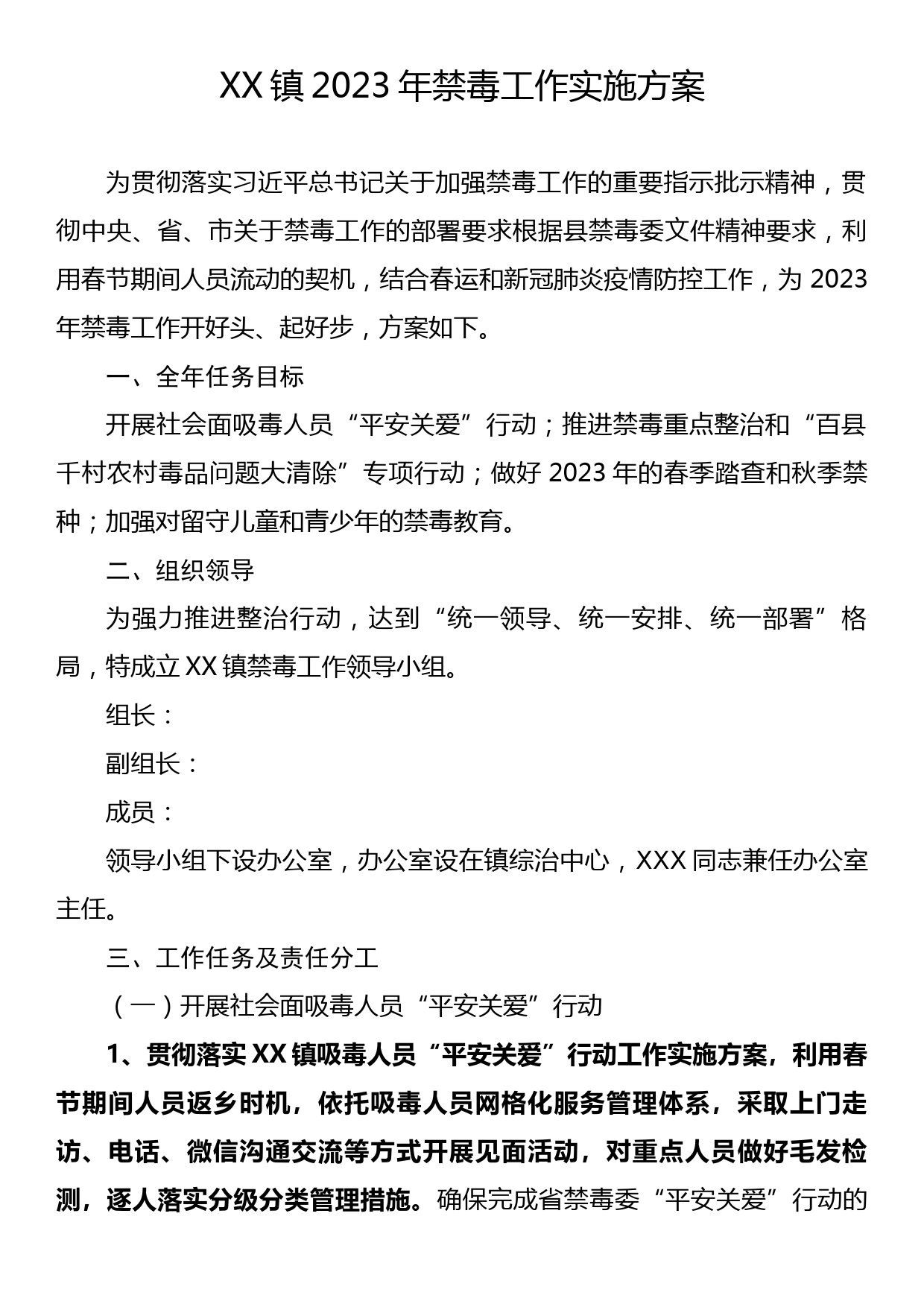 XX镇2023年禁毒工作实施方案_第1页