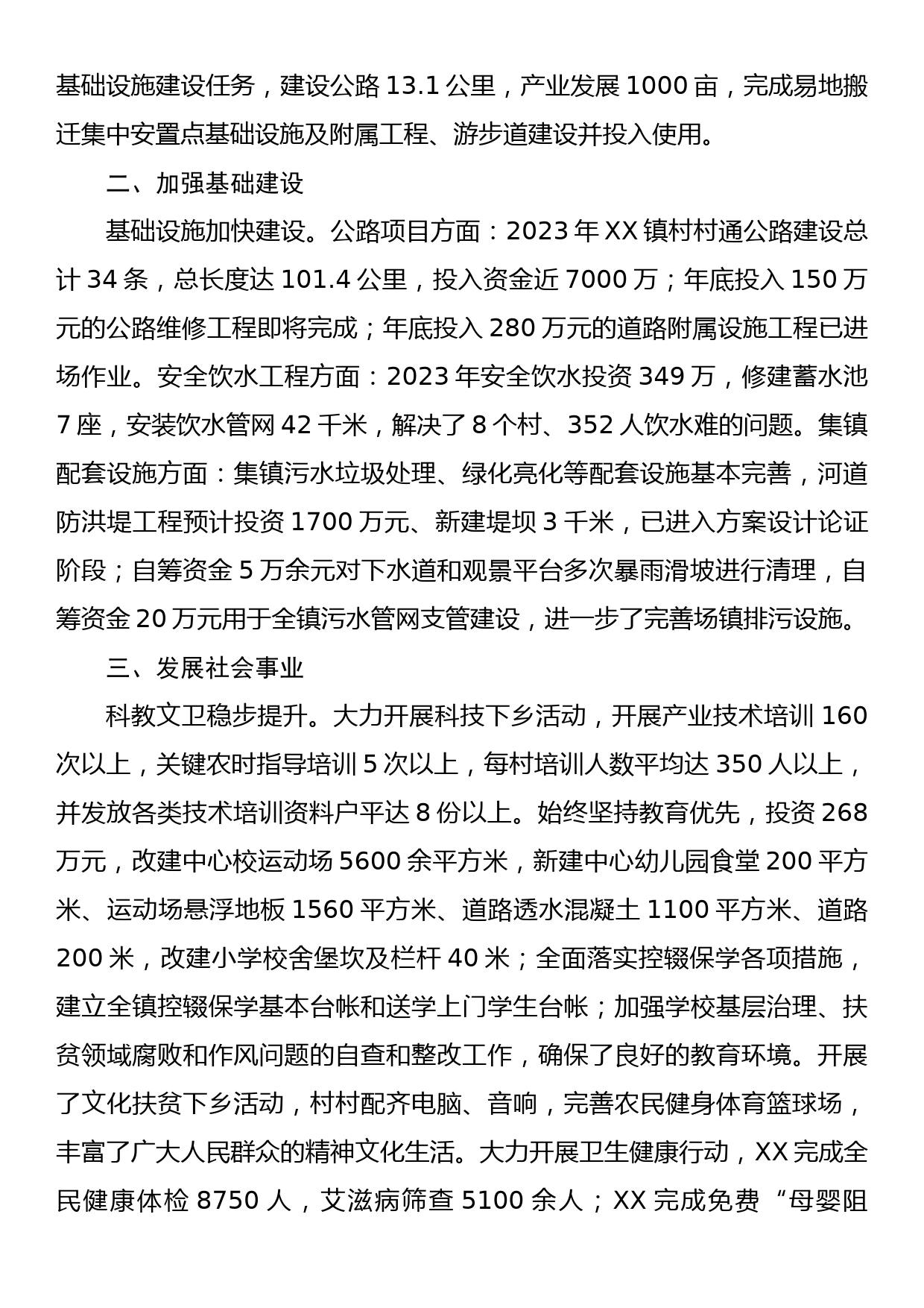 XX镇2023年上半年党委工作综述_第2页