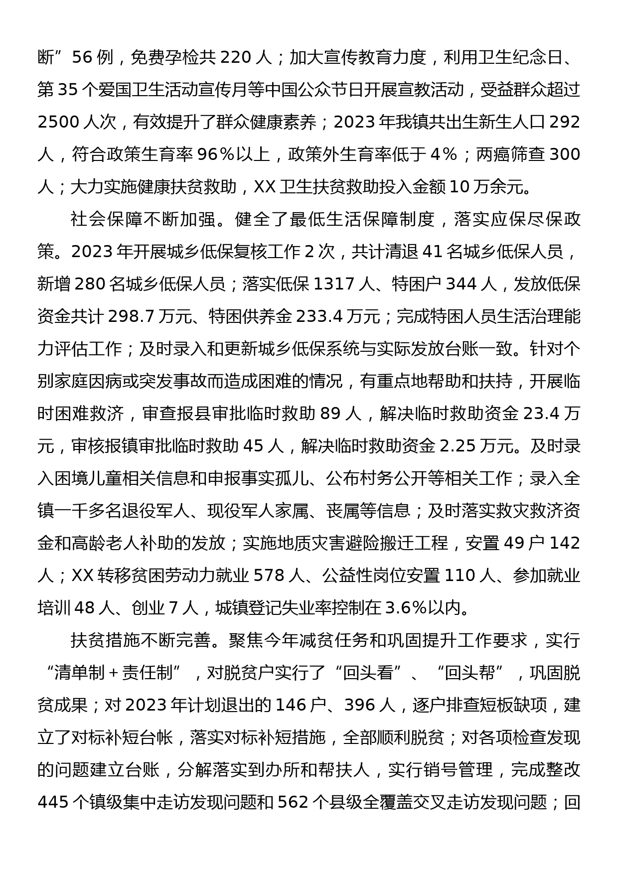 XX镇2023年上半年党委工作综述_第3页