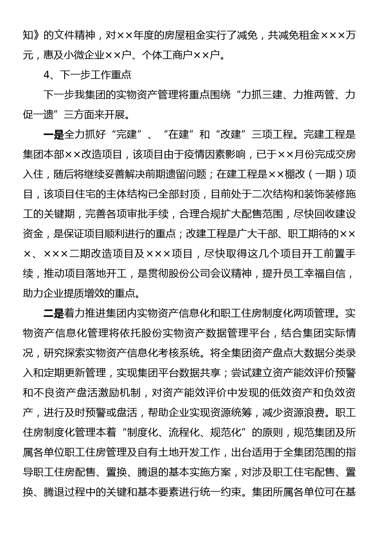 产权资产管理督导检查汇报材料_第3页