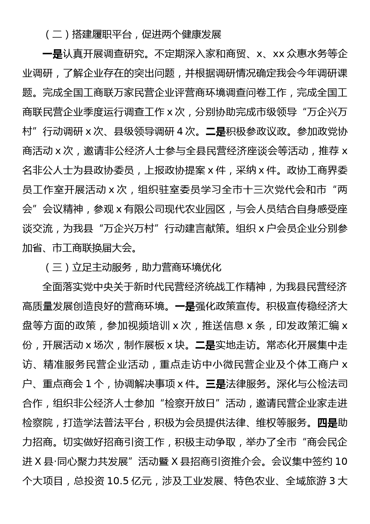 X县工商业联合会工作完成情况报告_第2页