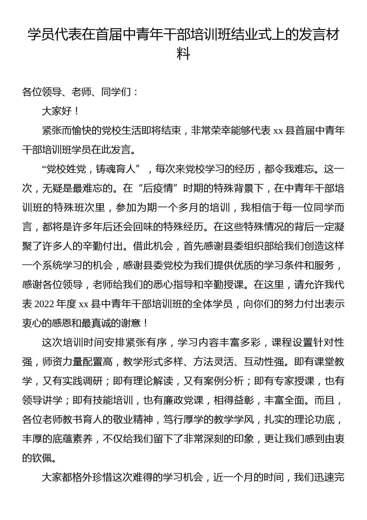 培训研讨班结业仪式讲话、发言材料汇编（8篇）_第2页