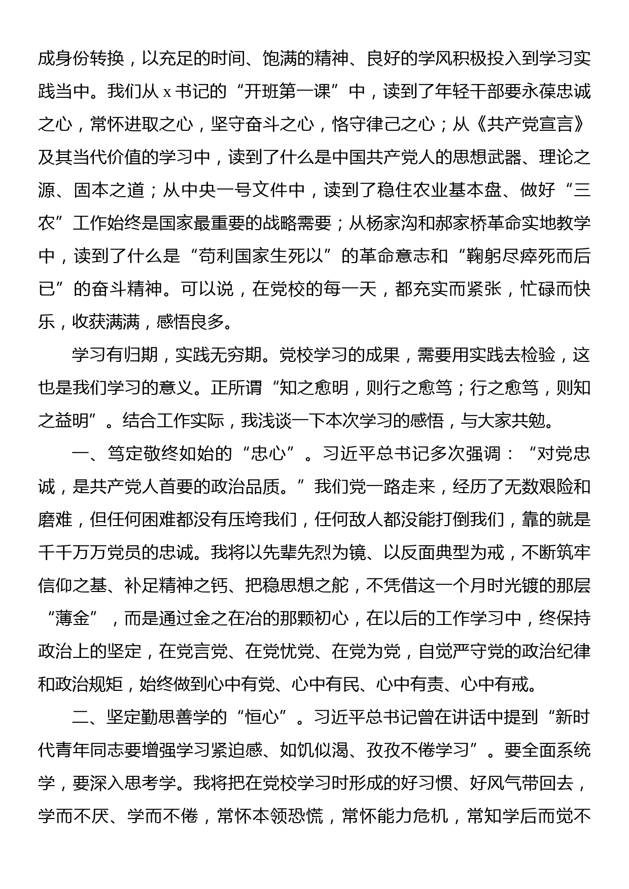 培训研讨班结业仪式讲话、发言材料汇编（8篇）_第3页