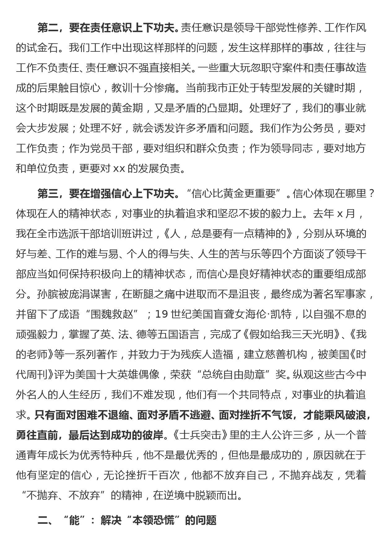 在市委党校春季青年干部培训班结业典礼上的讲话_第2页