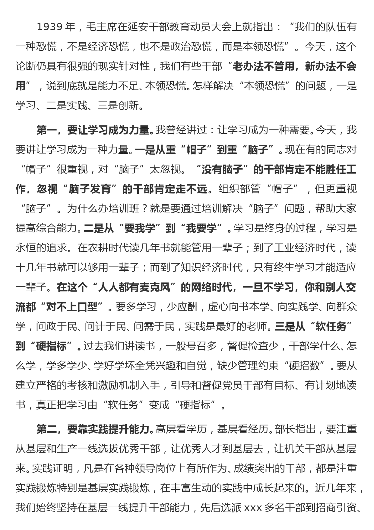 在市委党校春季青年干部培训班结业典礼上的讲话_第3页